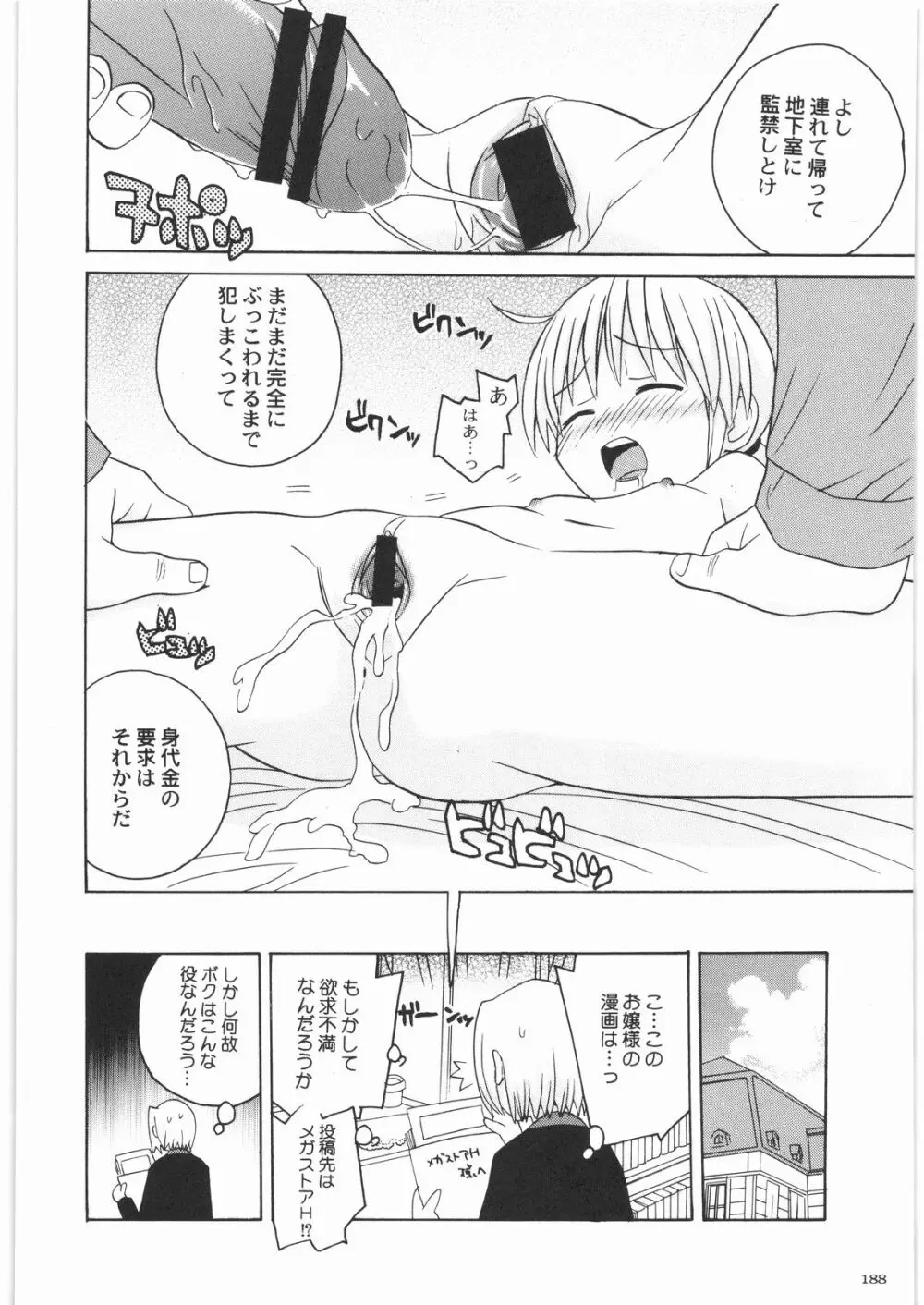 極道観察日記 - page187