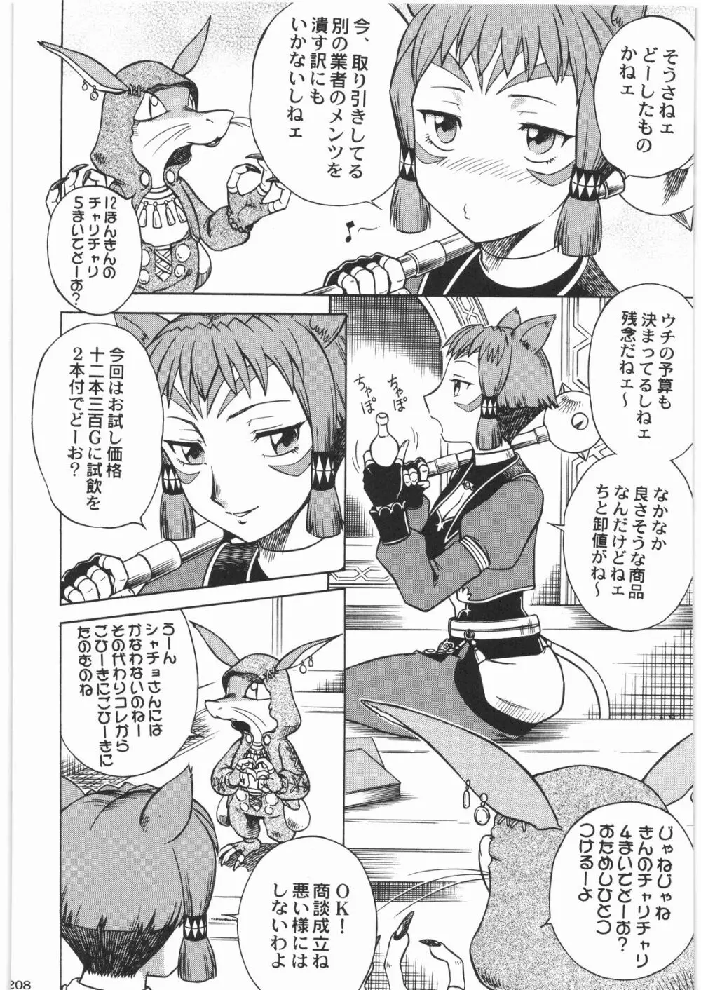極道観察日記 - page207