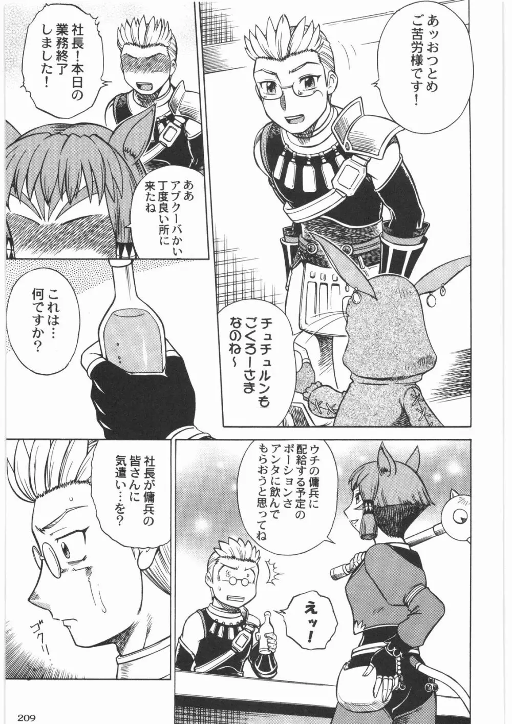 極道観察日記 - page208