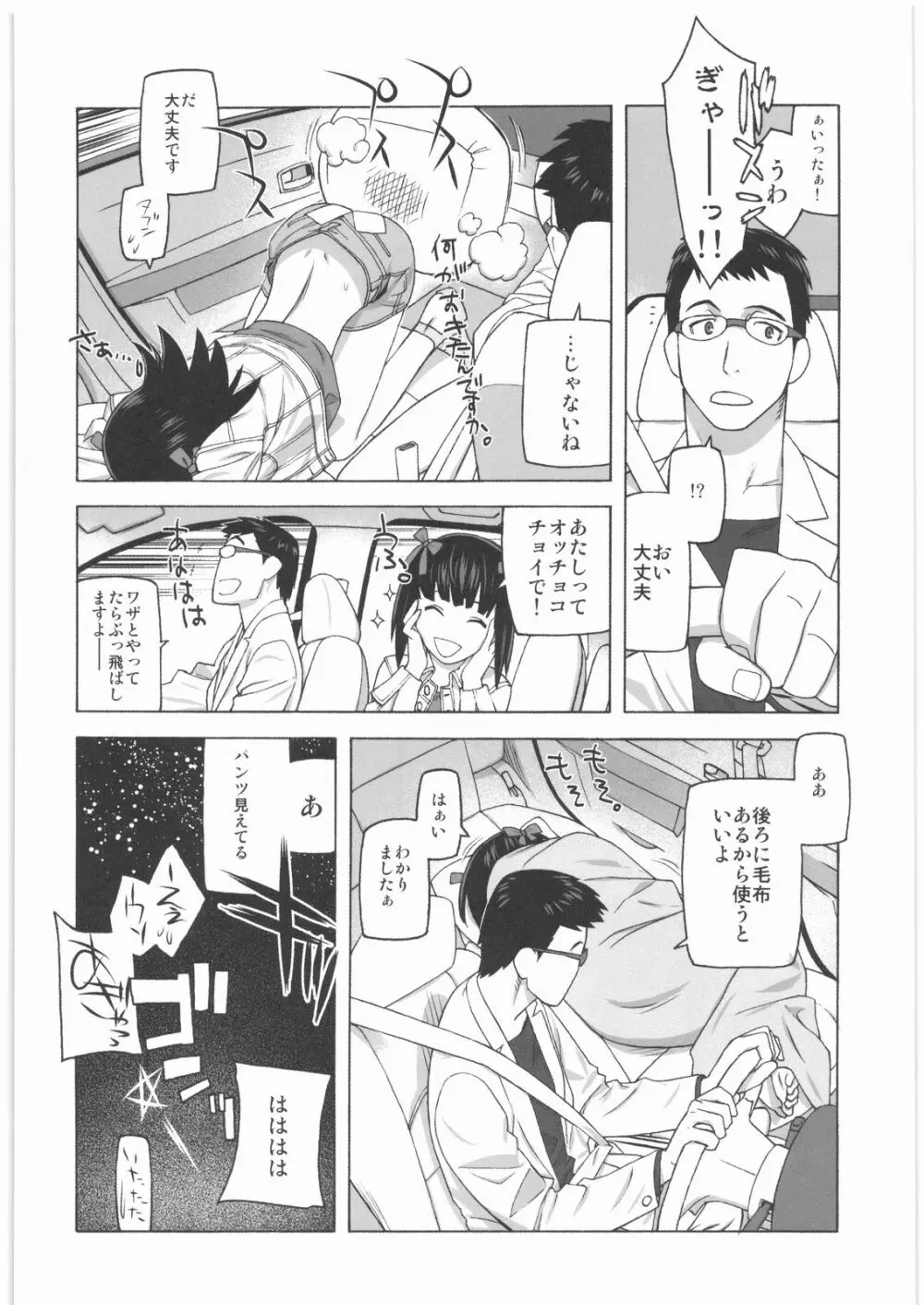 極道観察日記 - page21
