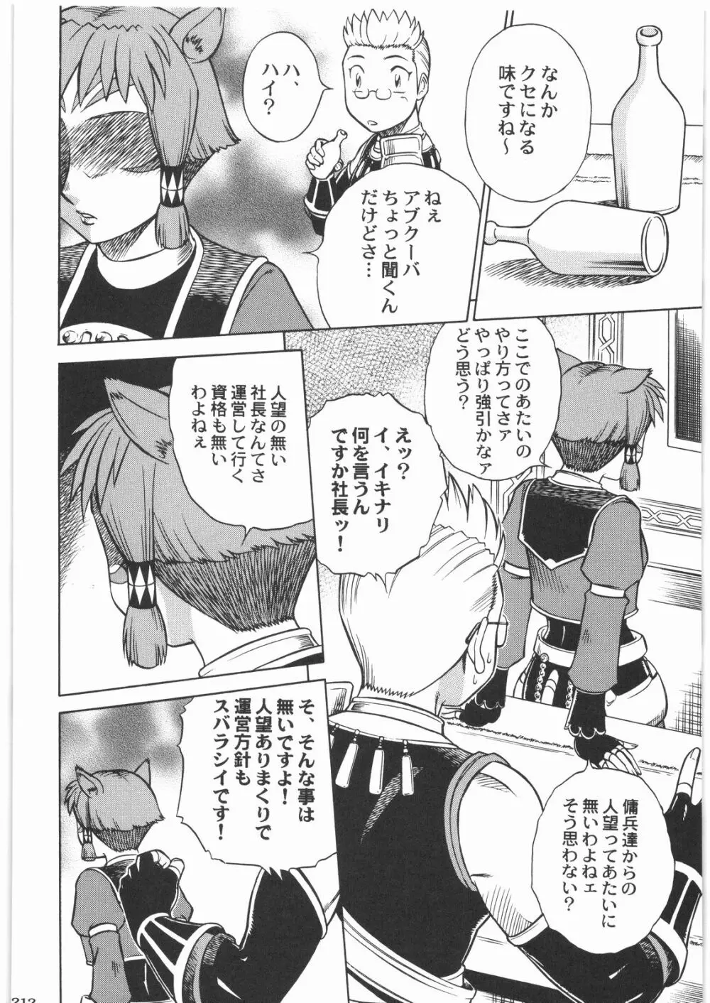 極道観察日記 - page211