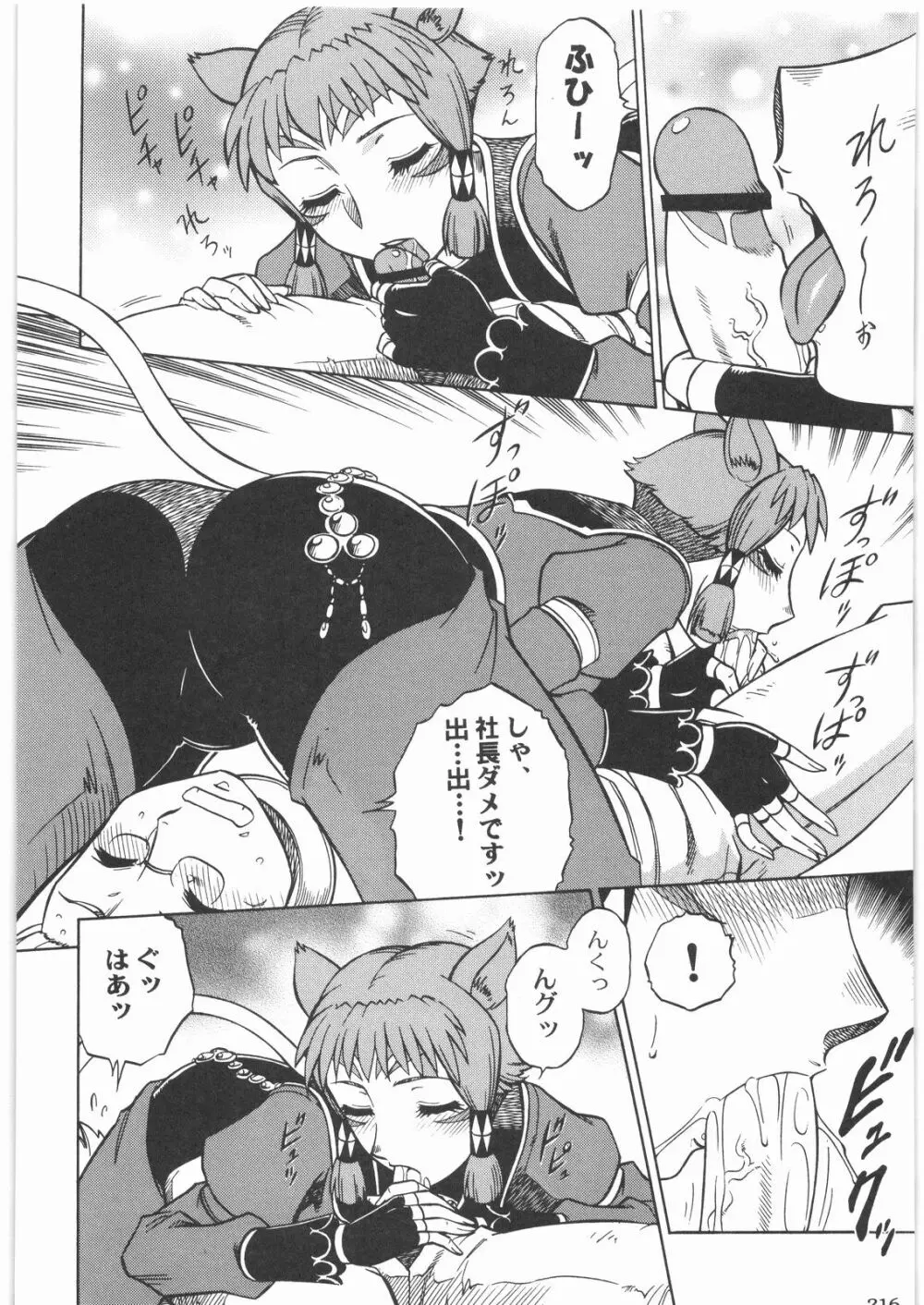 極道観察日記 - page215