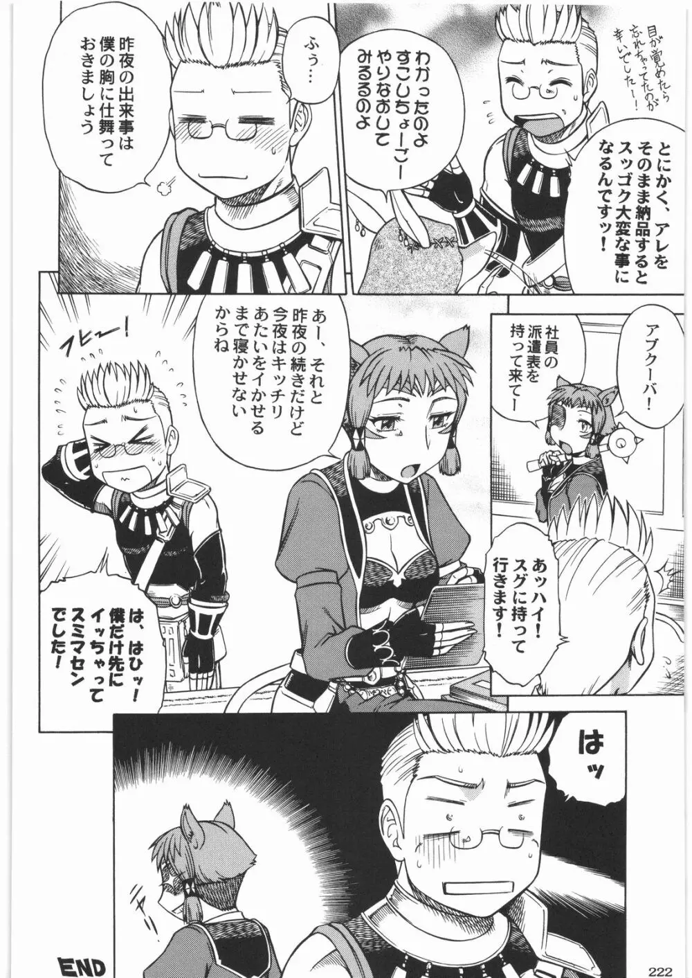 極道観察日記 - page221