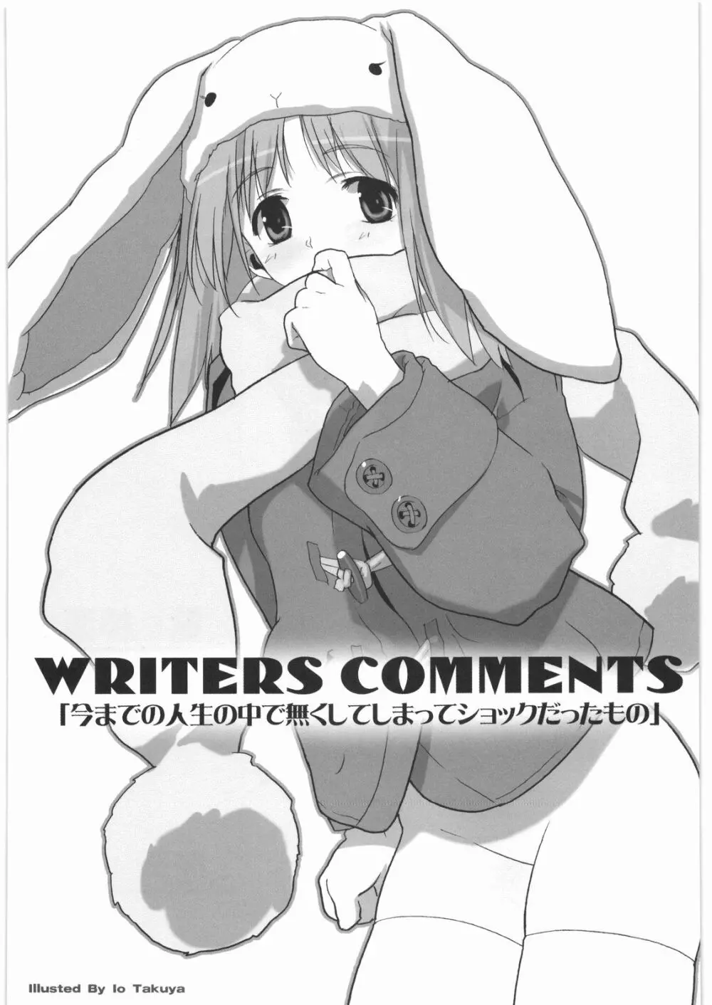 極道観察日記 - page222