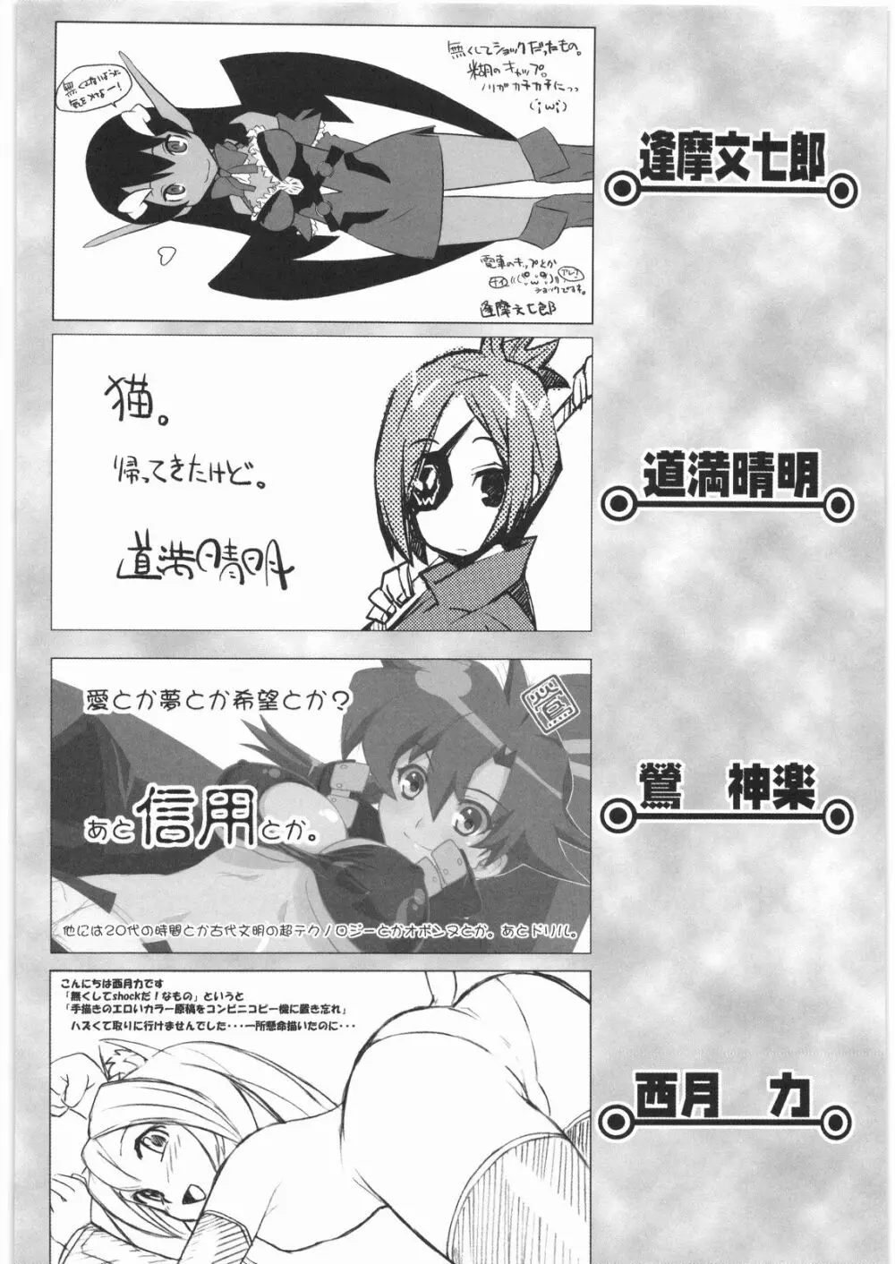極道観察日記 - page223