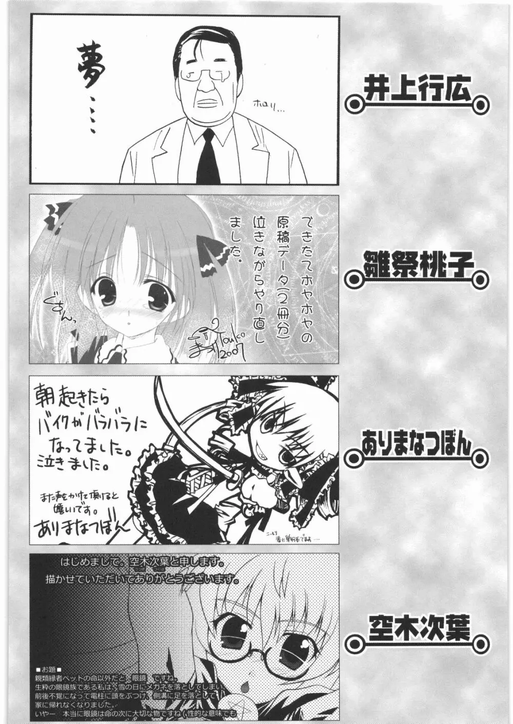 極道観察日記 - page225