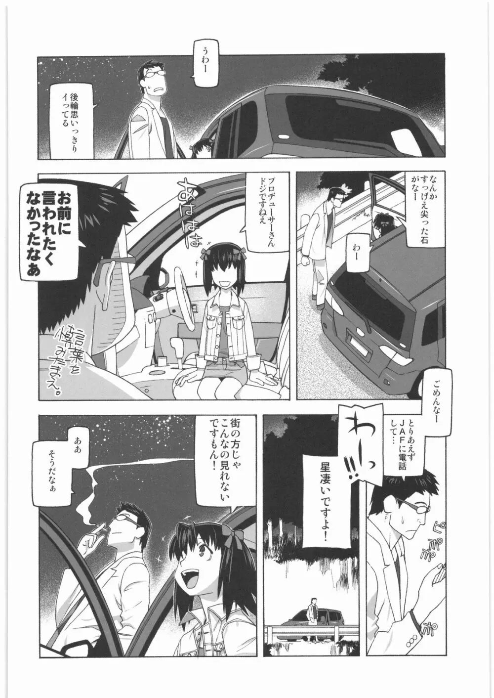 極道観察日記 - page23