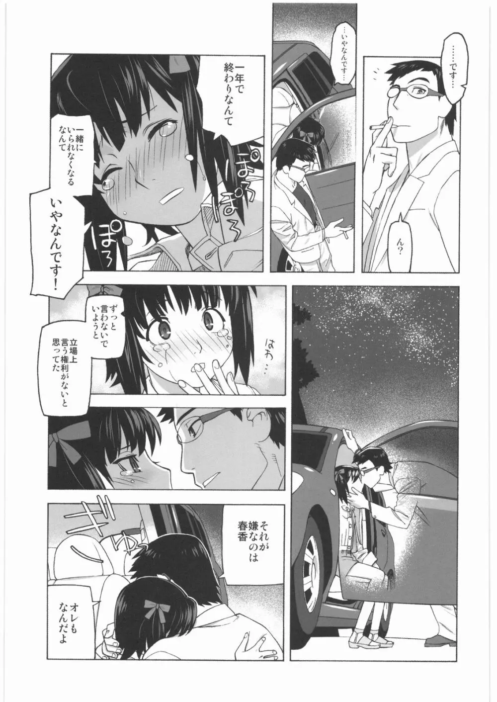 極道観察日記 - page24