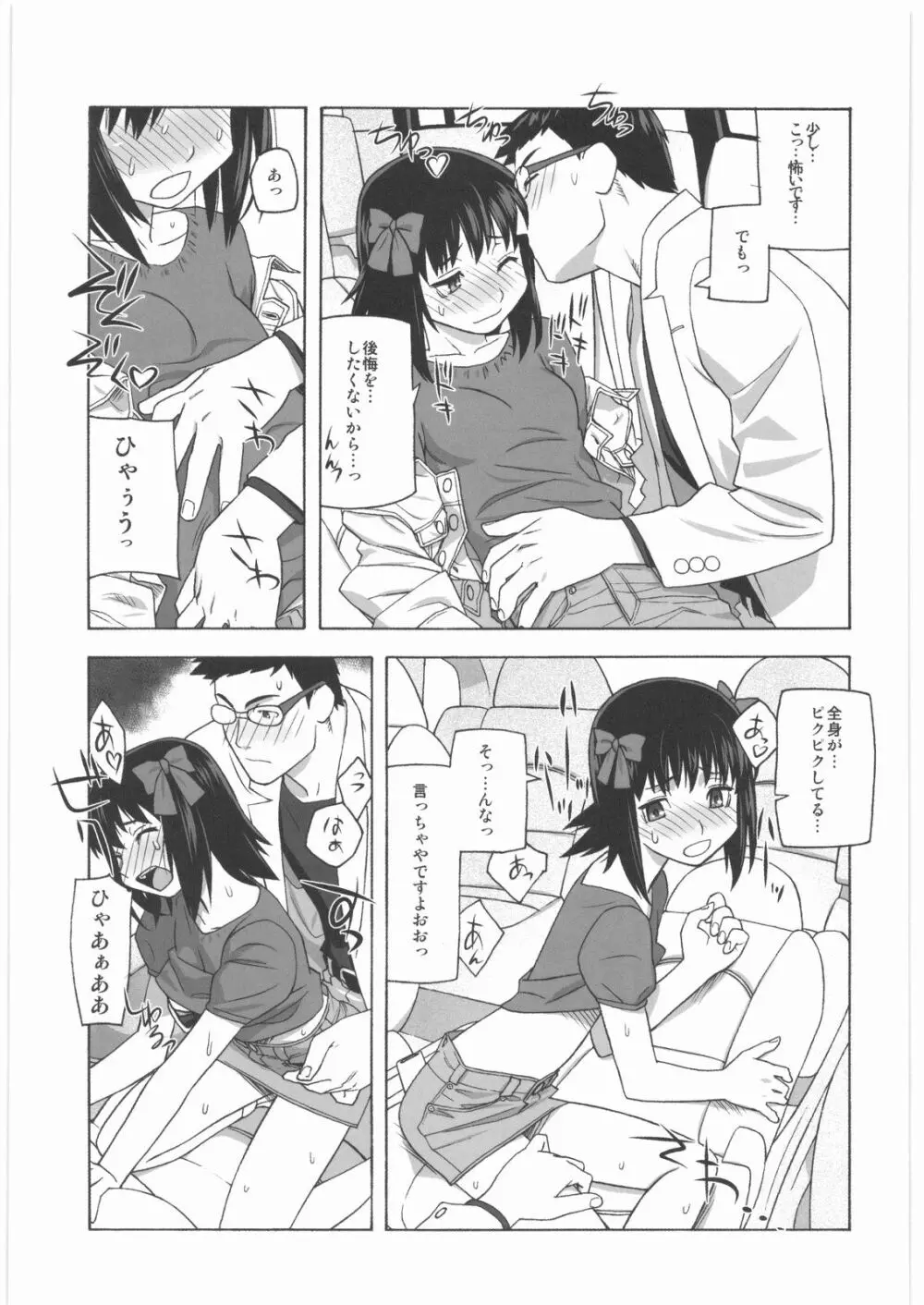 極道観察日記 - page26