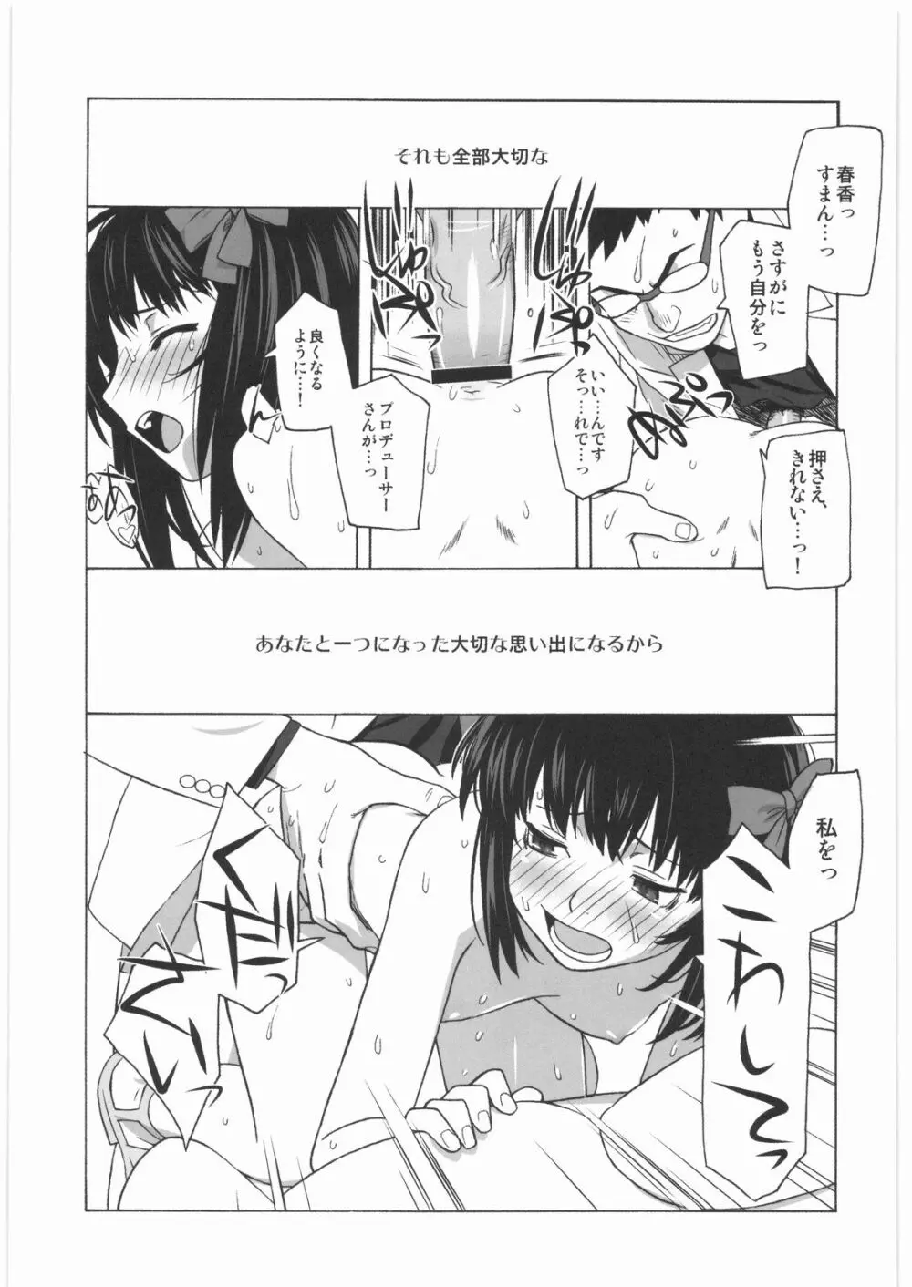 極道観察日記 - page38