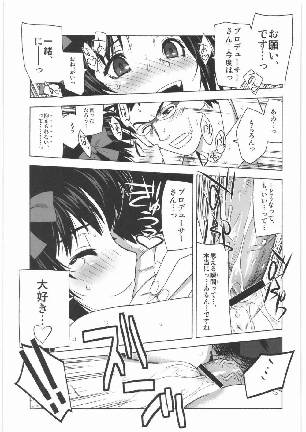 極道観察日記 - page42