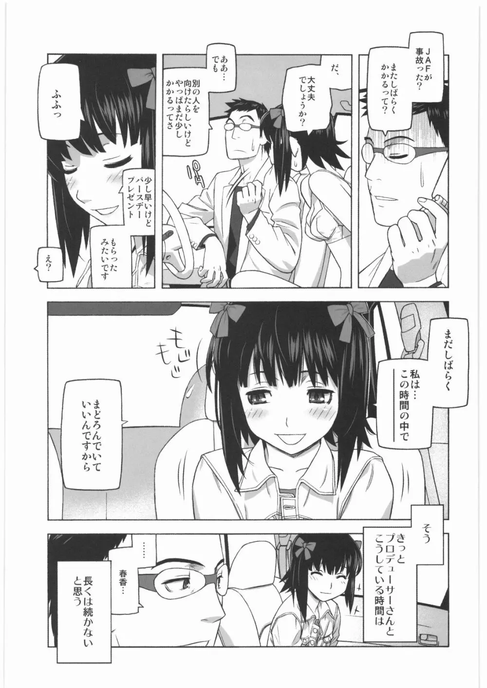 極道観察日記 - page44