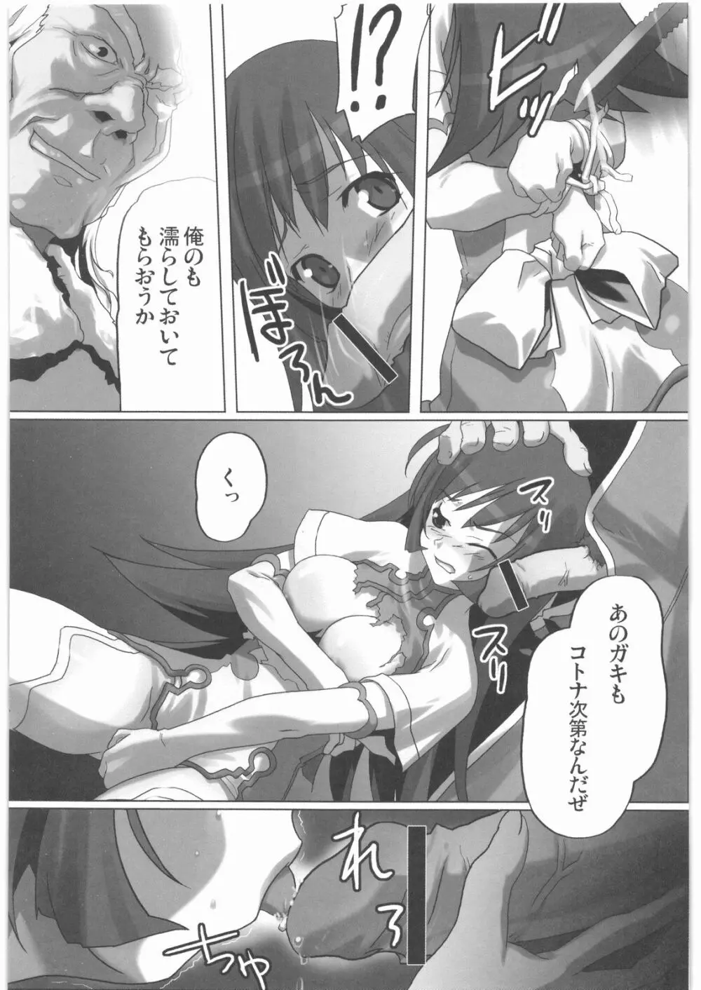 極道観察日記 - page84