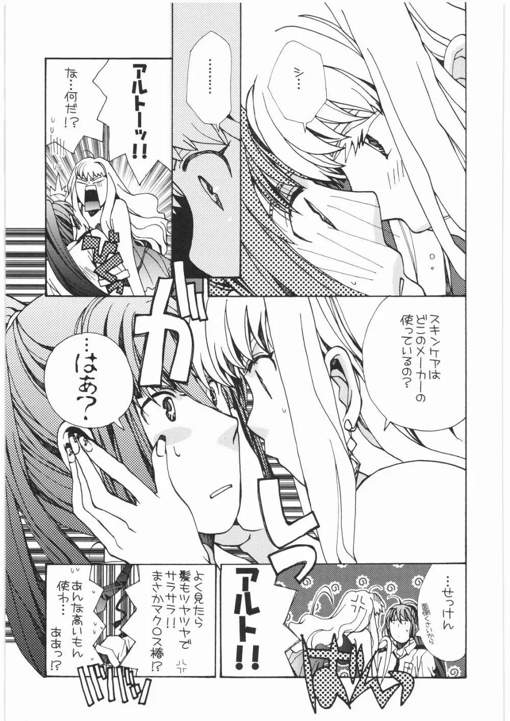 電流爆破定食 - page100