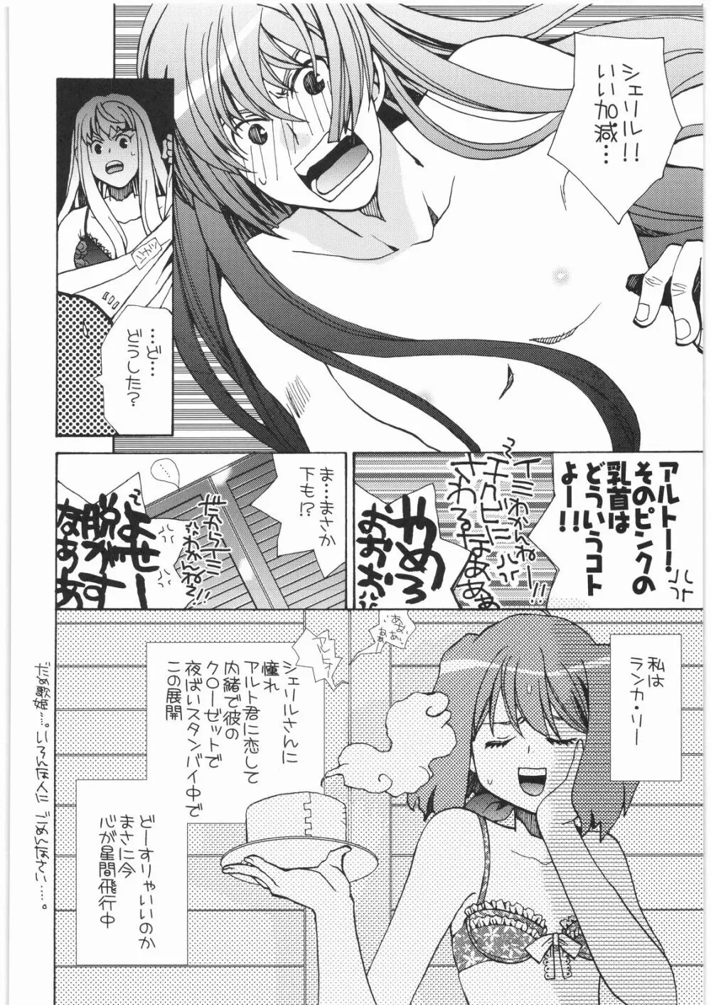 電流爆破定食 - page101