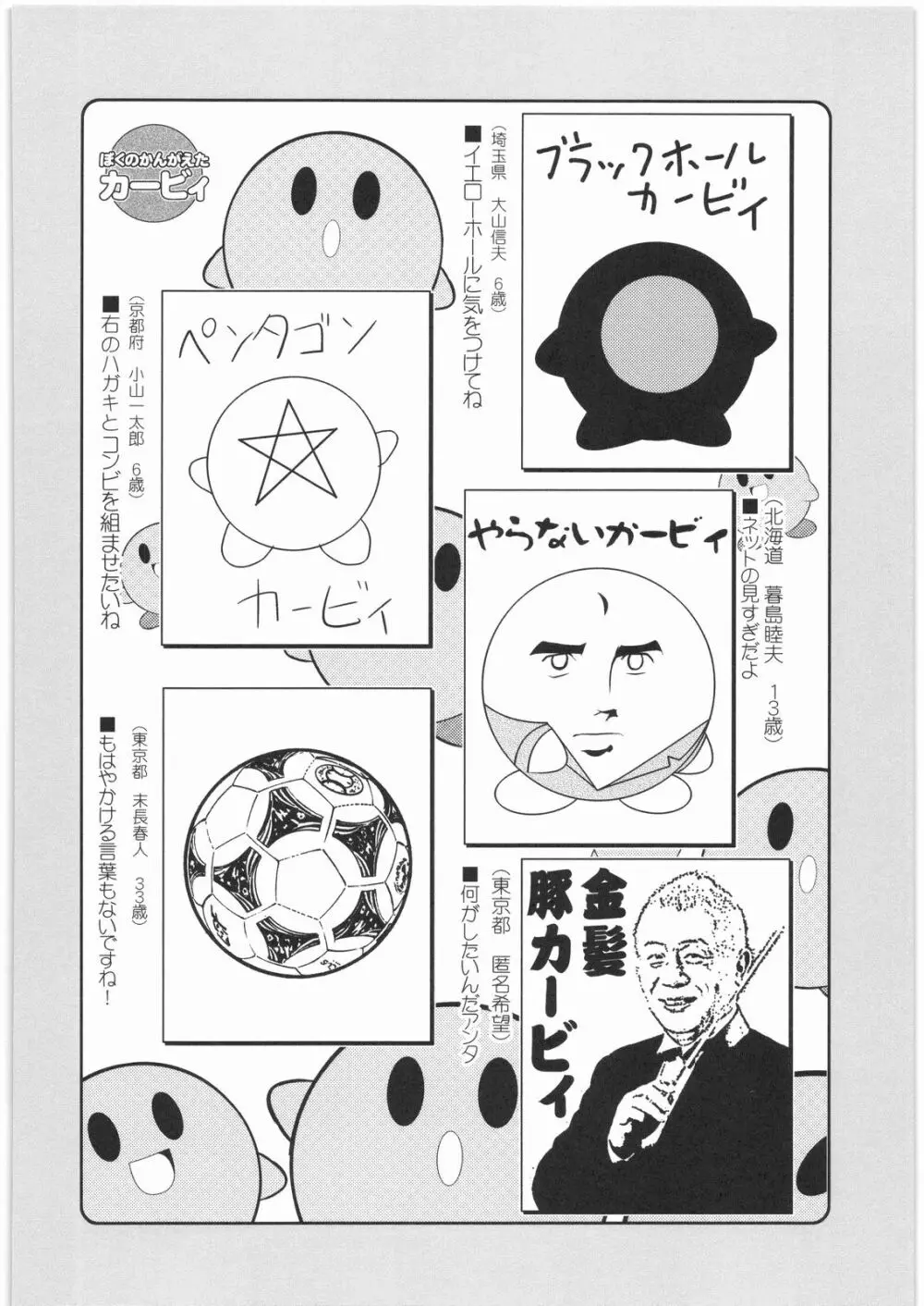 電流爆破定食 - page107