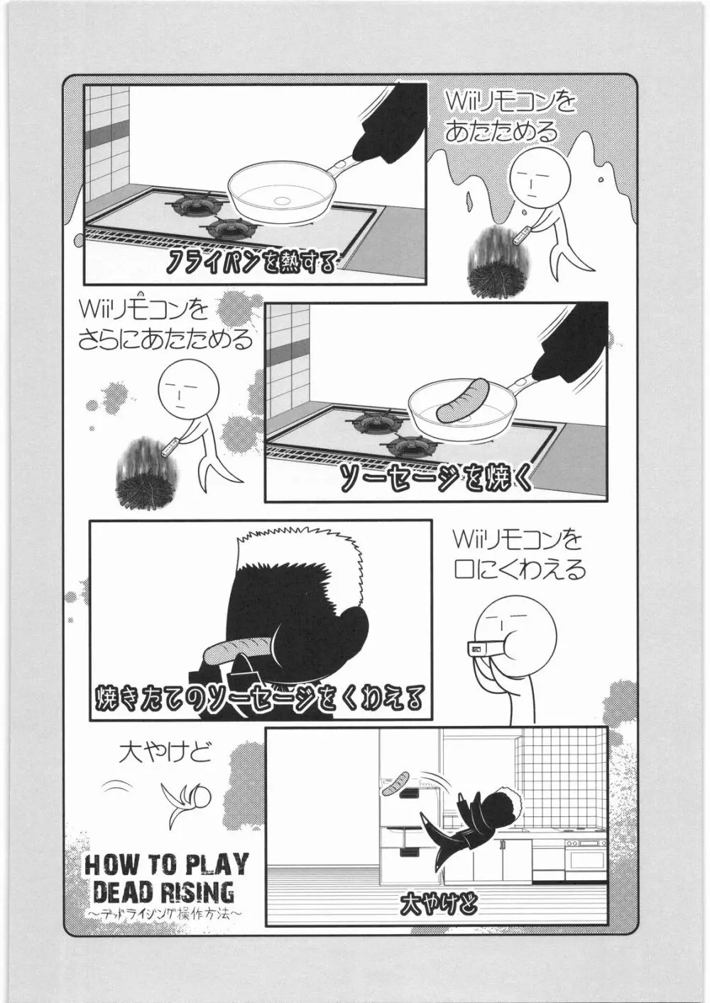電流爆破定食 - page109