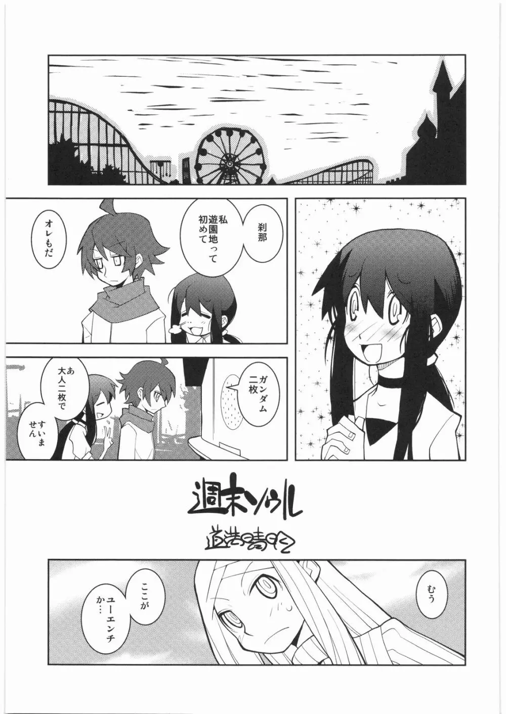 電流爆破定食 - page110