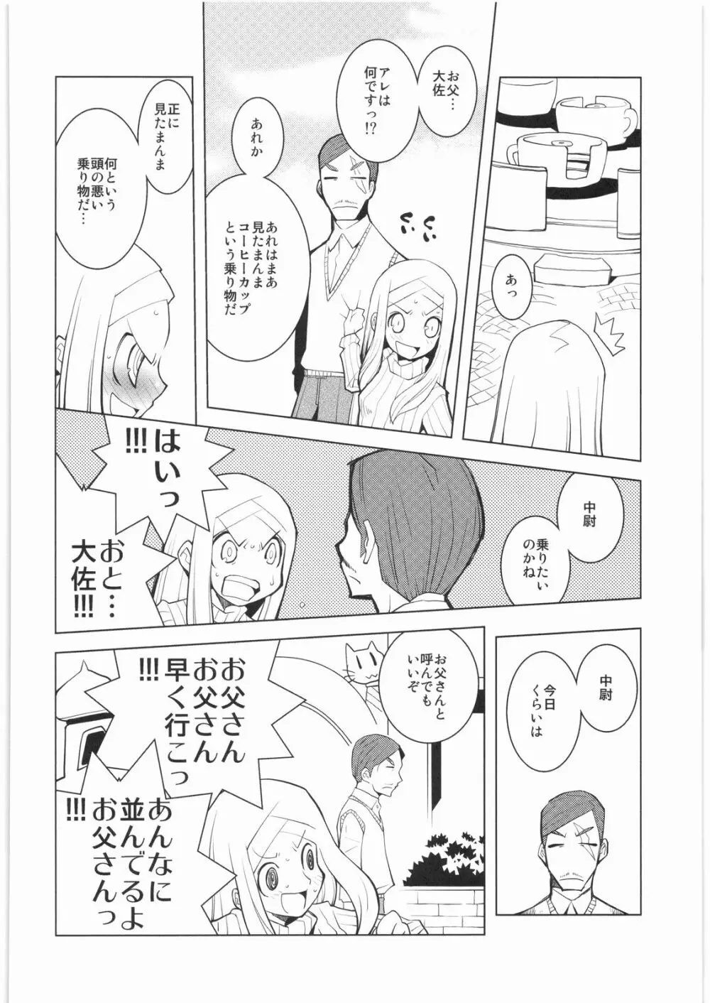 電流爆破定食 - page111