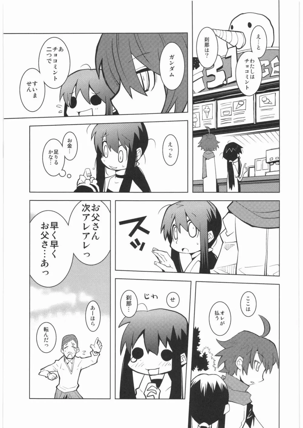 電流爆破定食 - page112