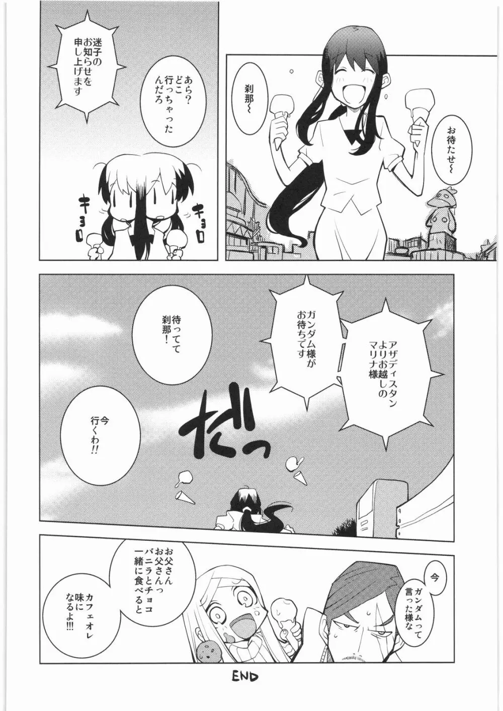 電流爆破定食 - page113