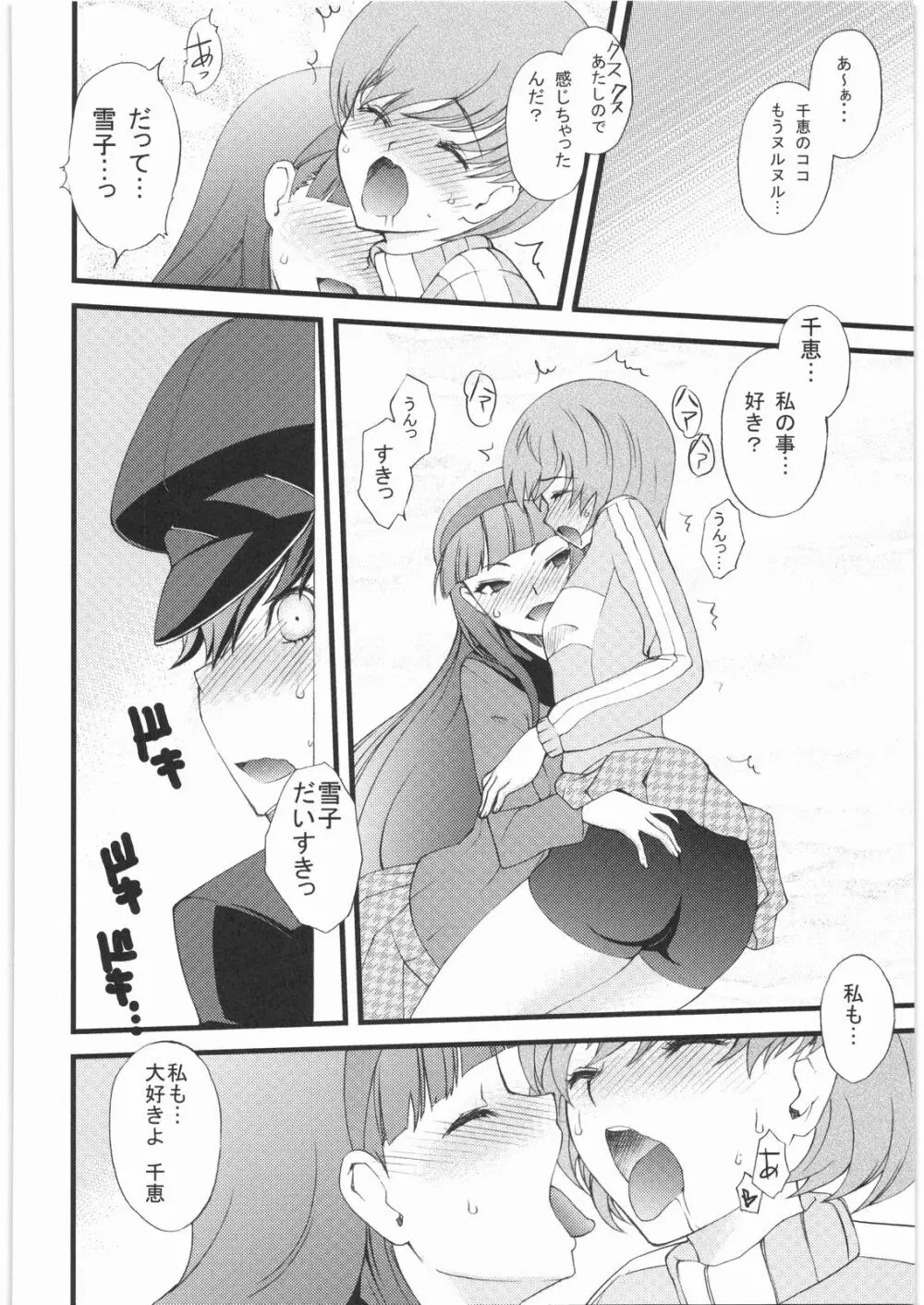 電流爆破定食 - page115