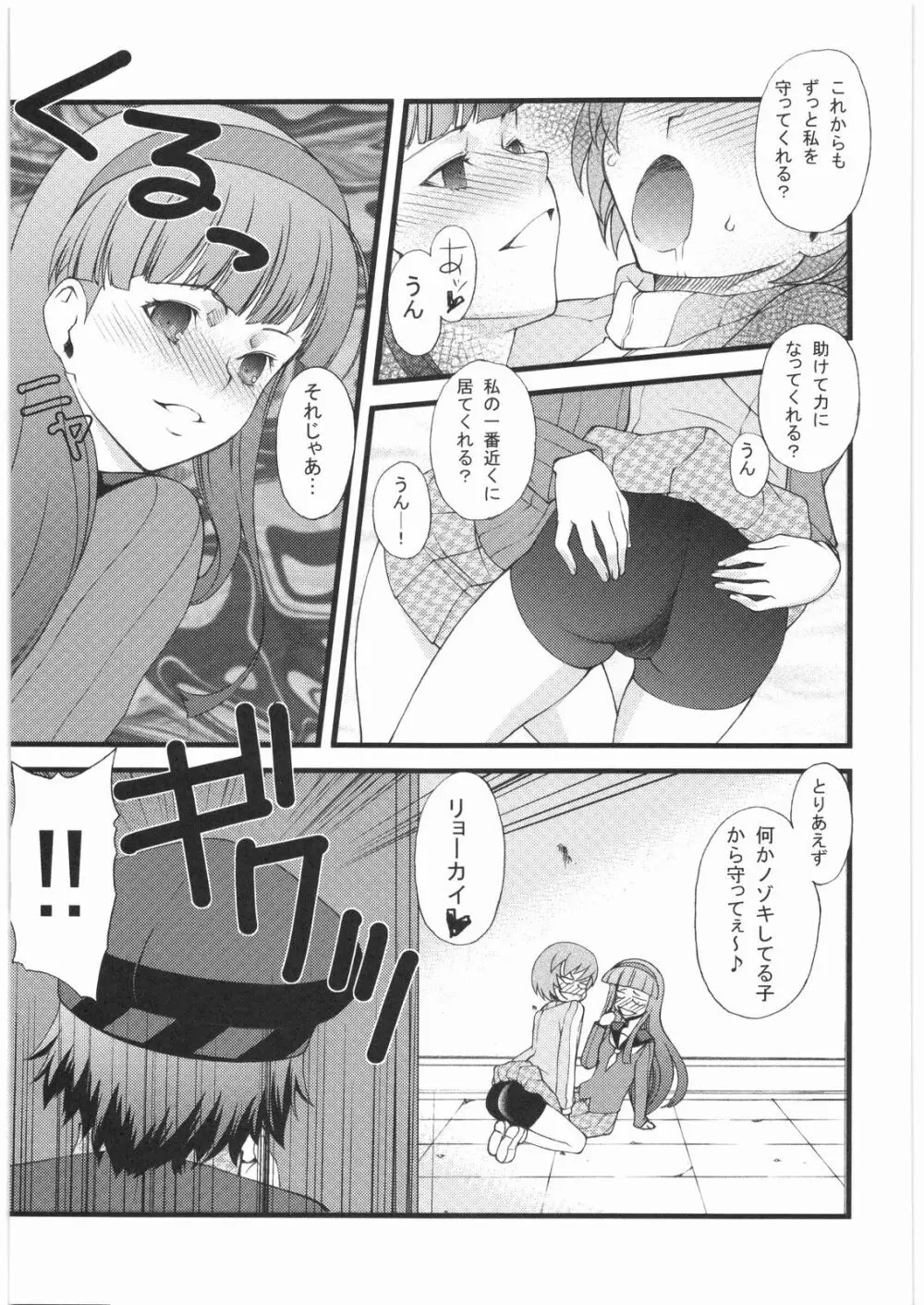 電流爆破定食 - page116