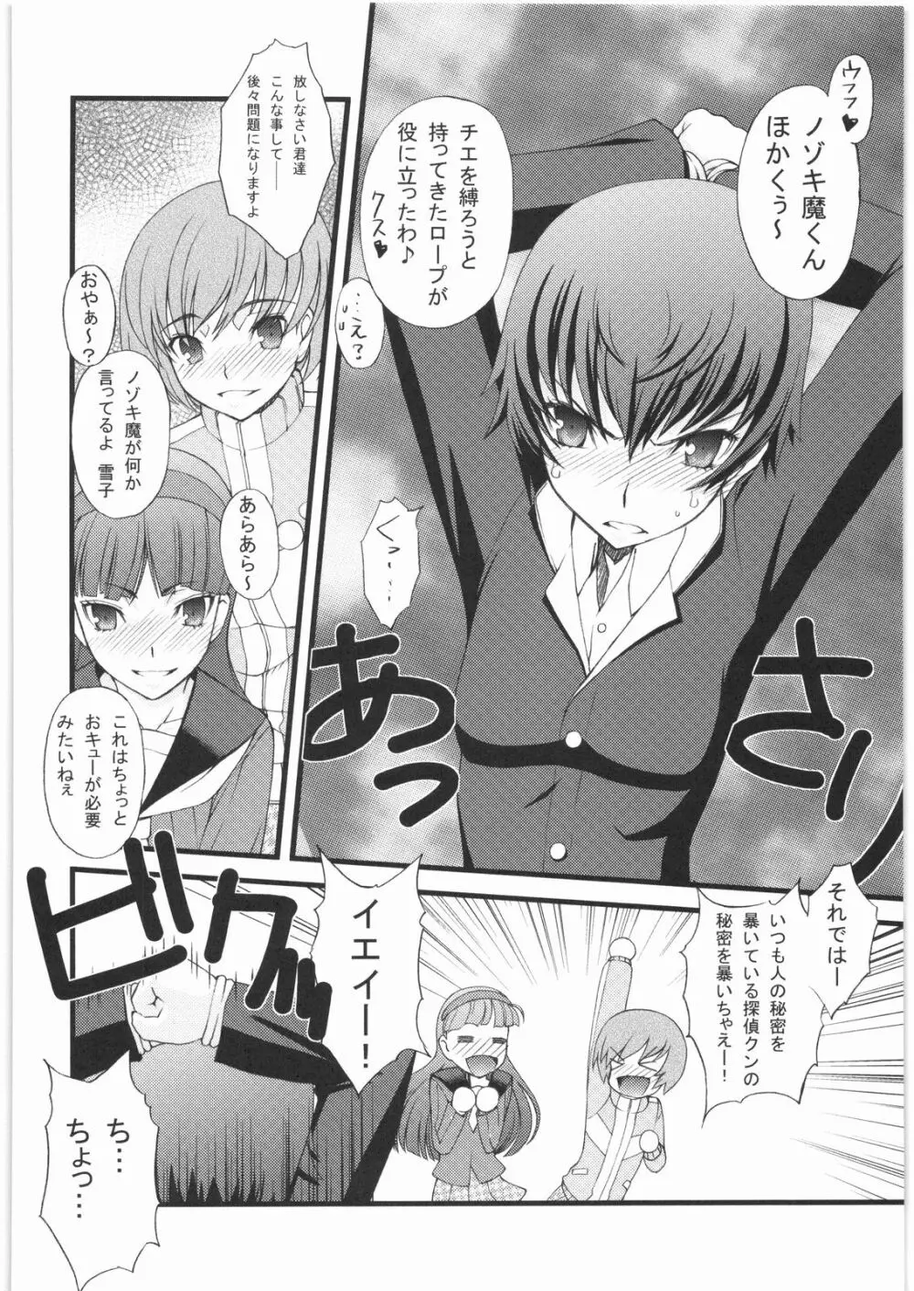 電流爆破定食 - page117