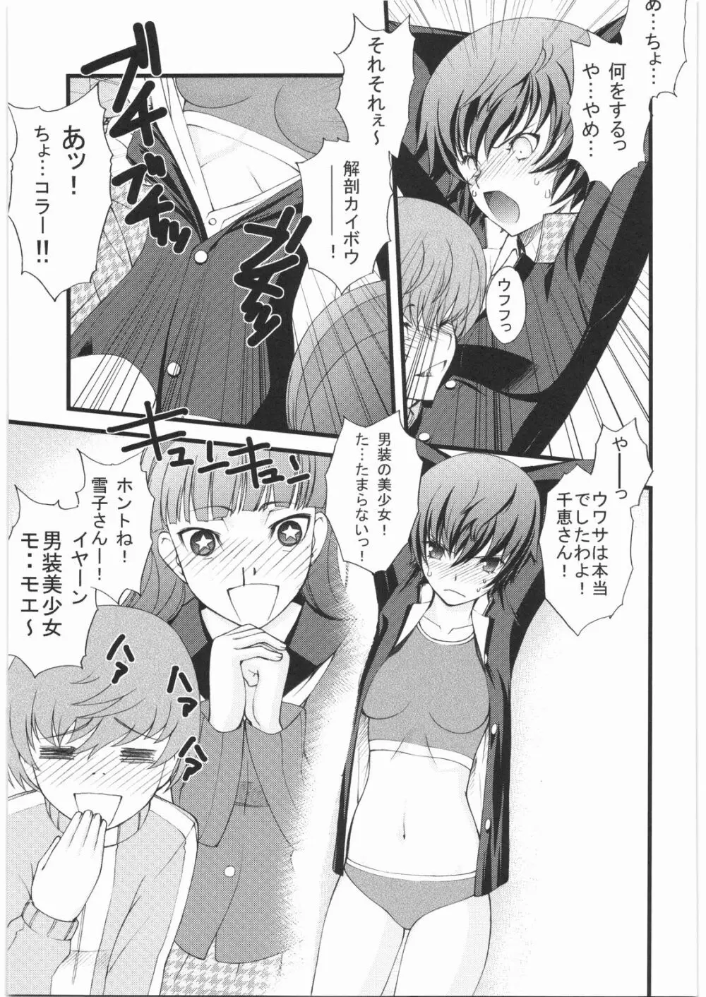 電流爆破定食 - page118