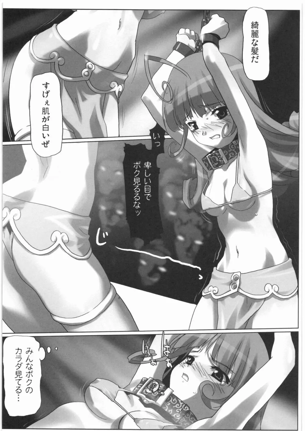 電流爆破定食 - page12