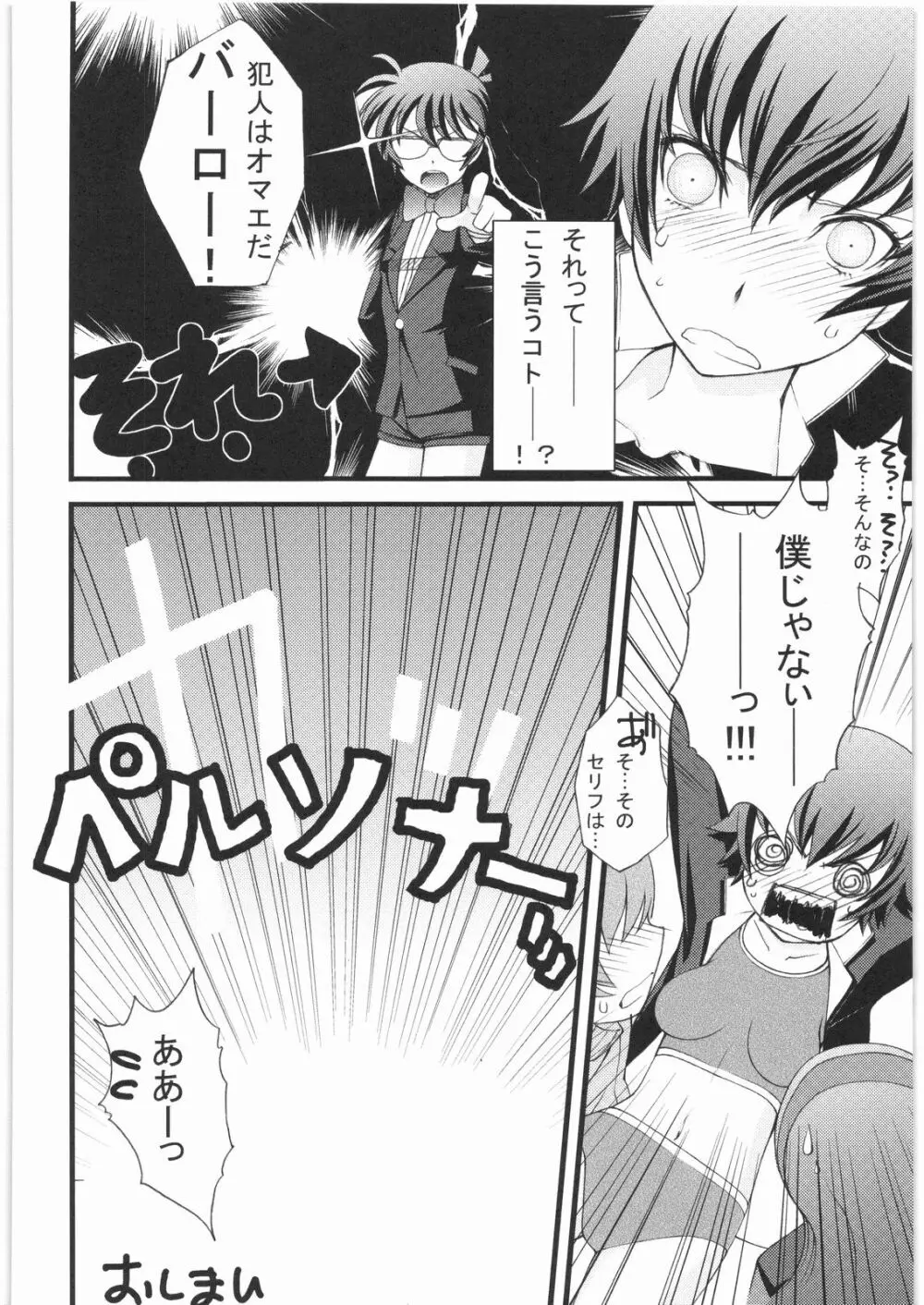 電流爆破定食 - page121