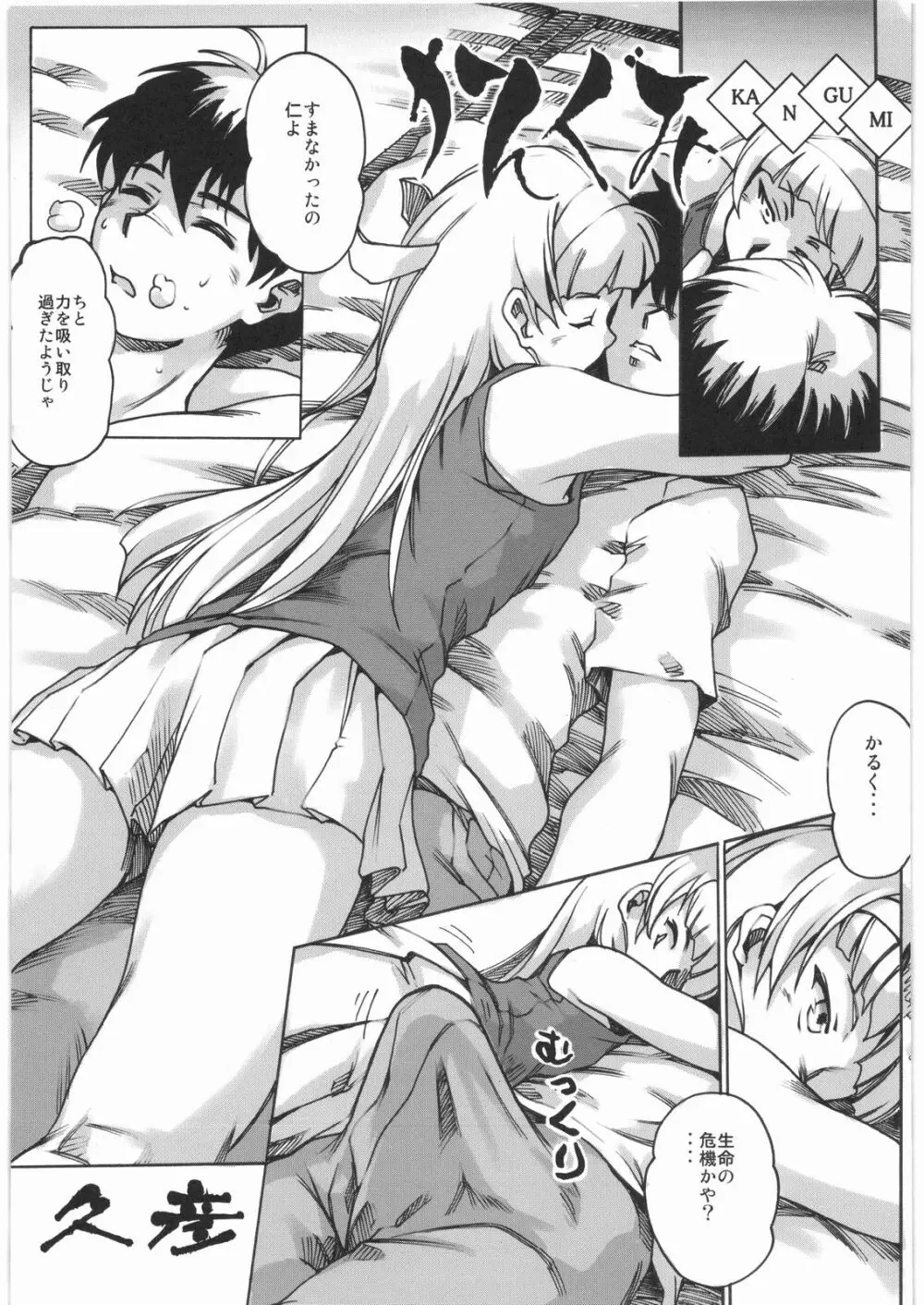 電流爆破定食 - page122