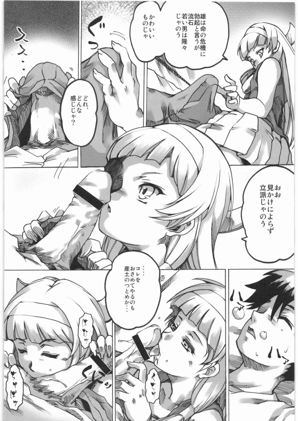 電流爆破定食 - page123