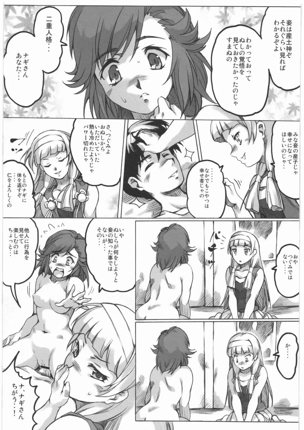 電流爆破定食 - page136