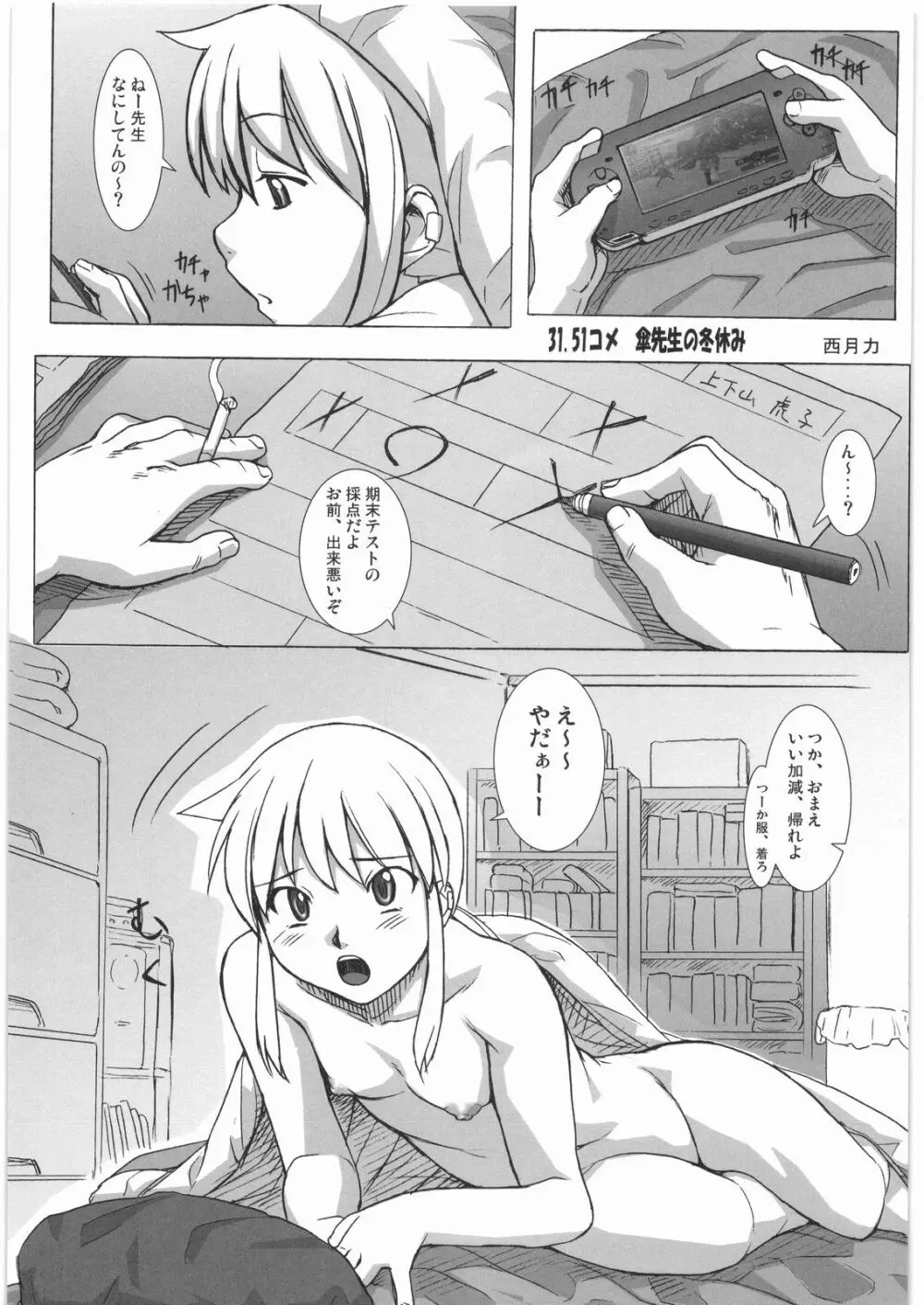 電流爆破定食 - page138