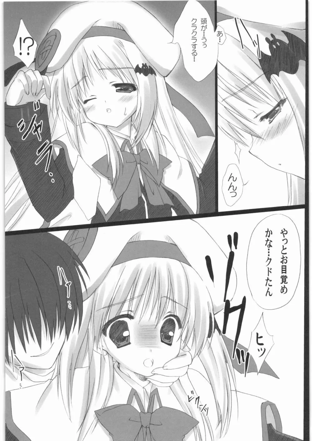 電流爆破定食 - page151