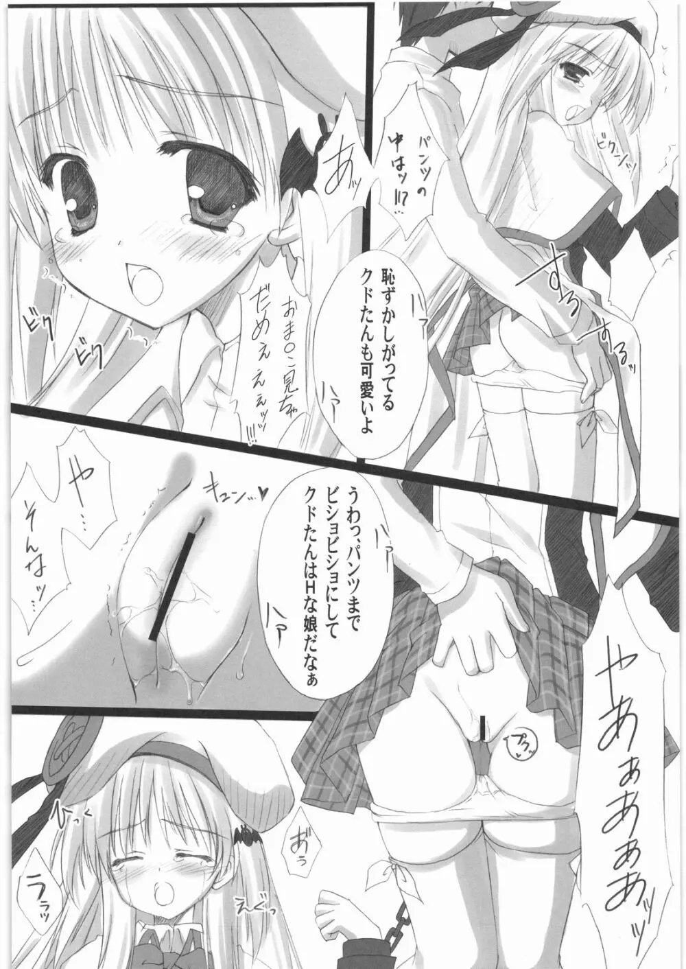 電流爆破定食 - page153
