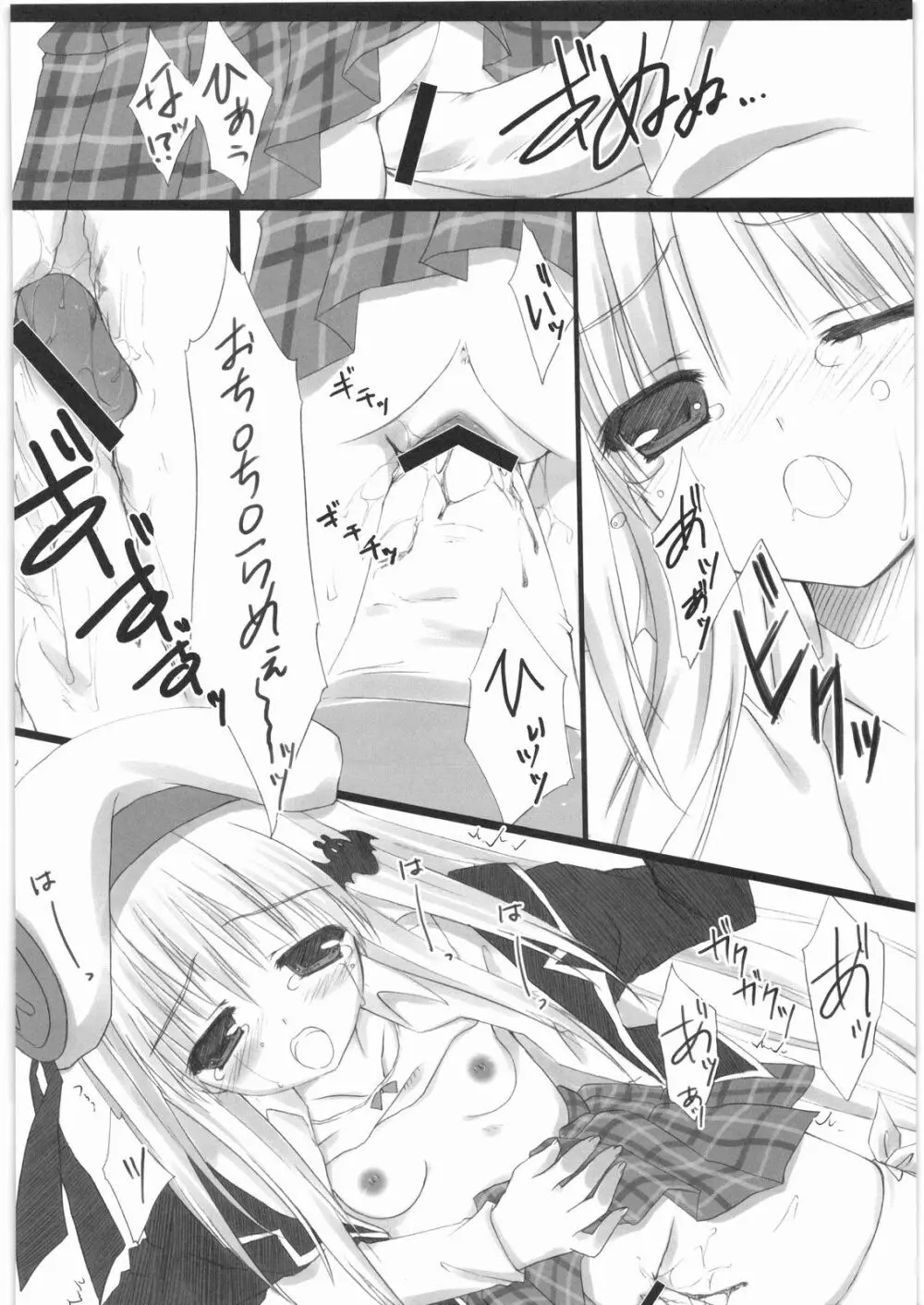 電流爆破定食 - page155