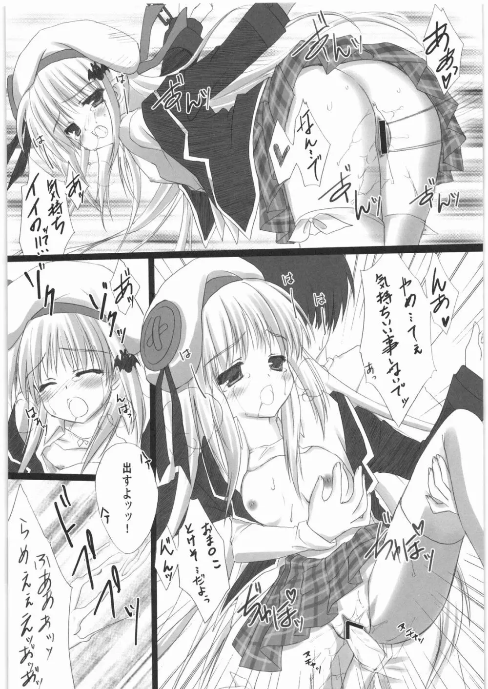 電流爆破定食 - page157