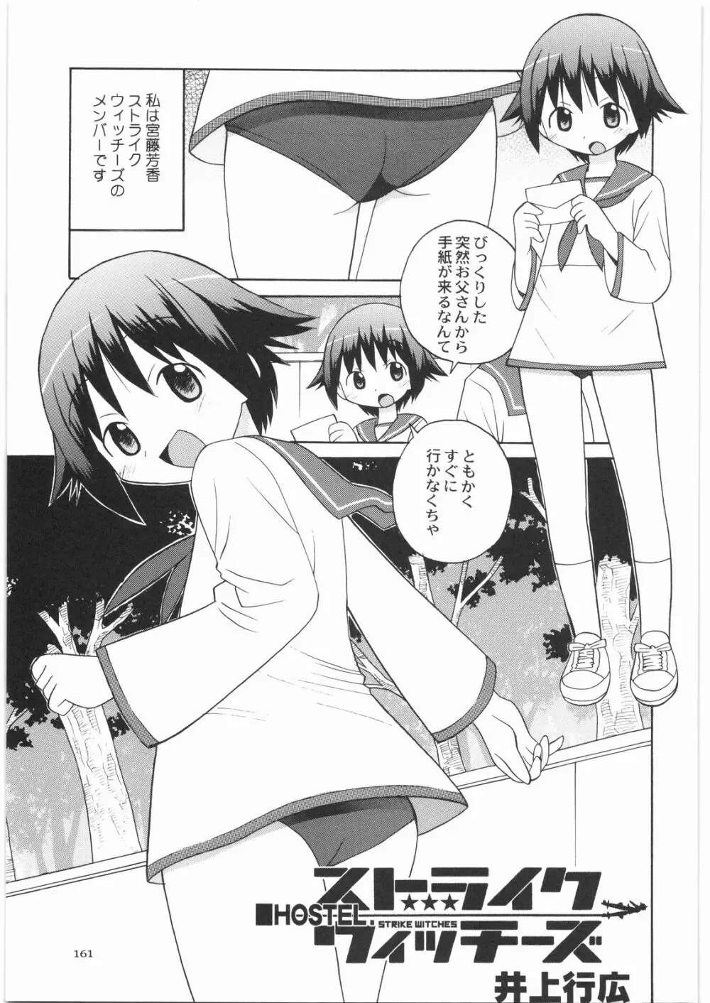 電流爆破定食 - page160