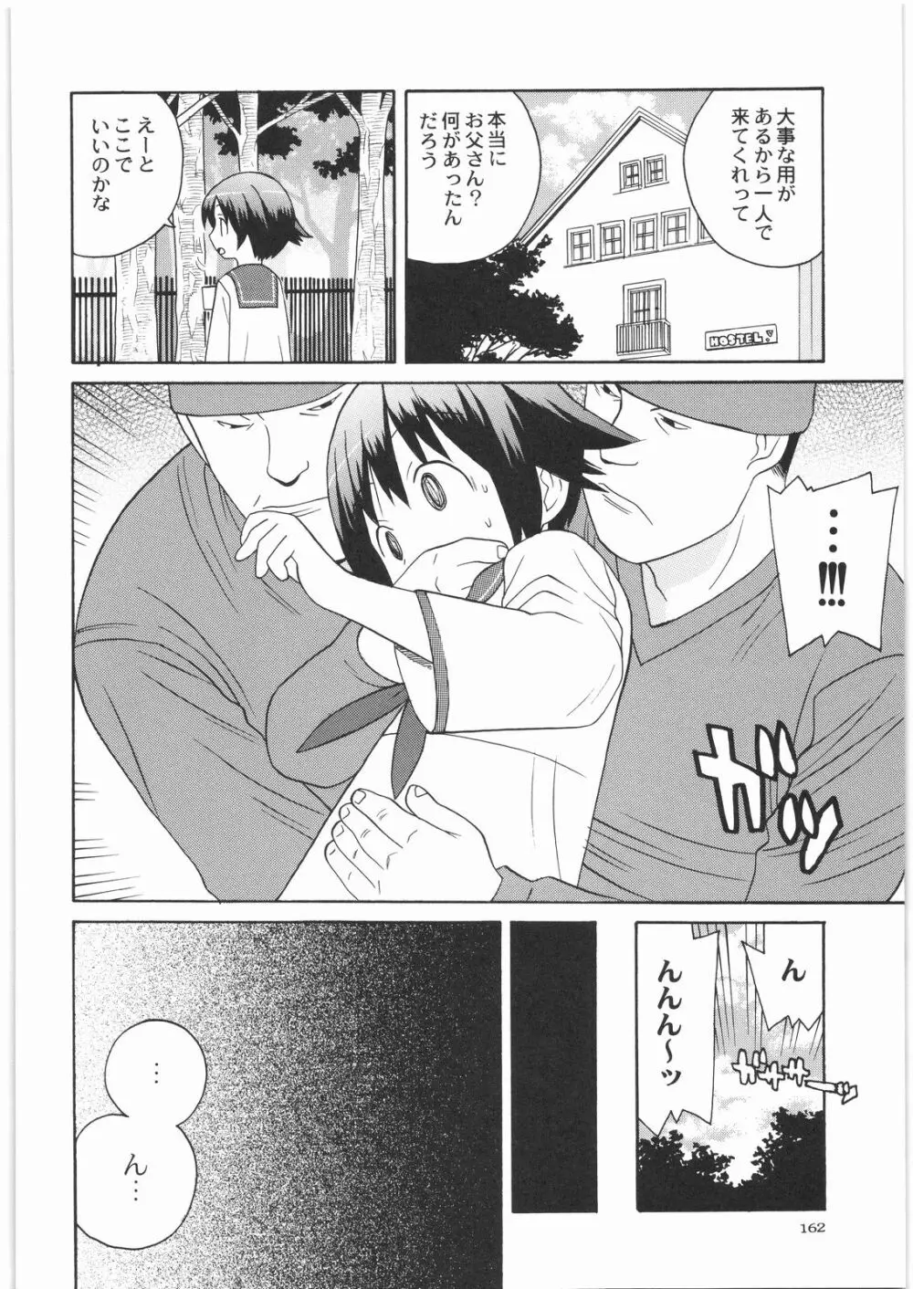 電流爆破定食 - page161