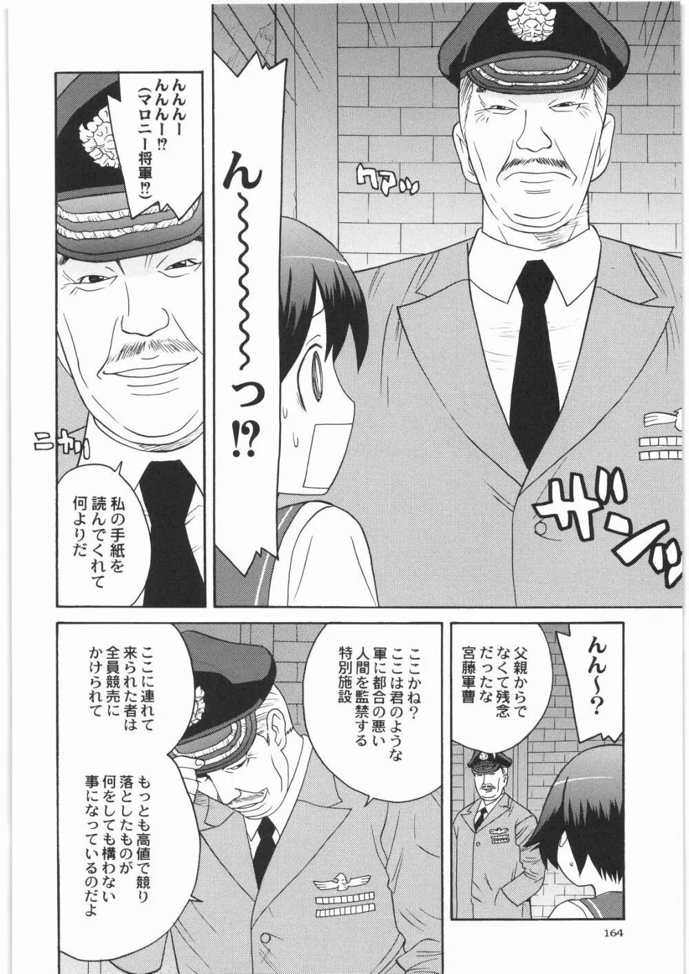 電流爆破定食 - page163