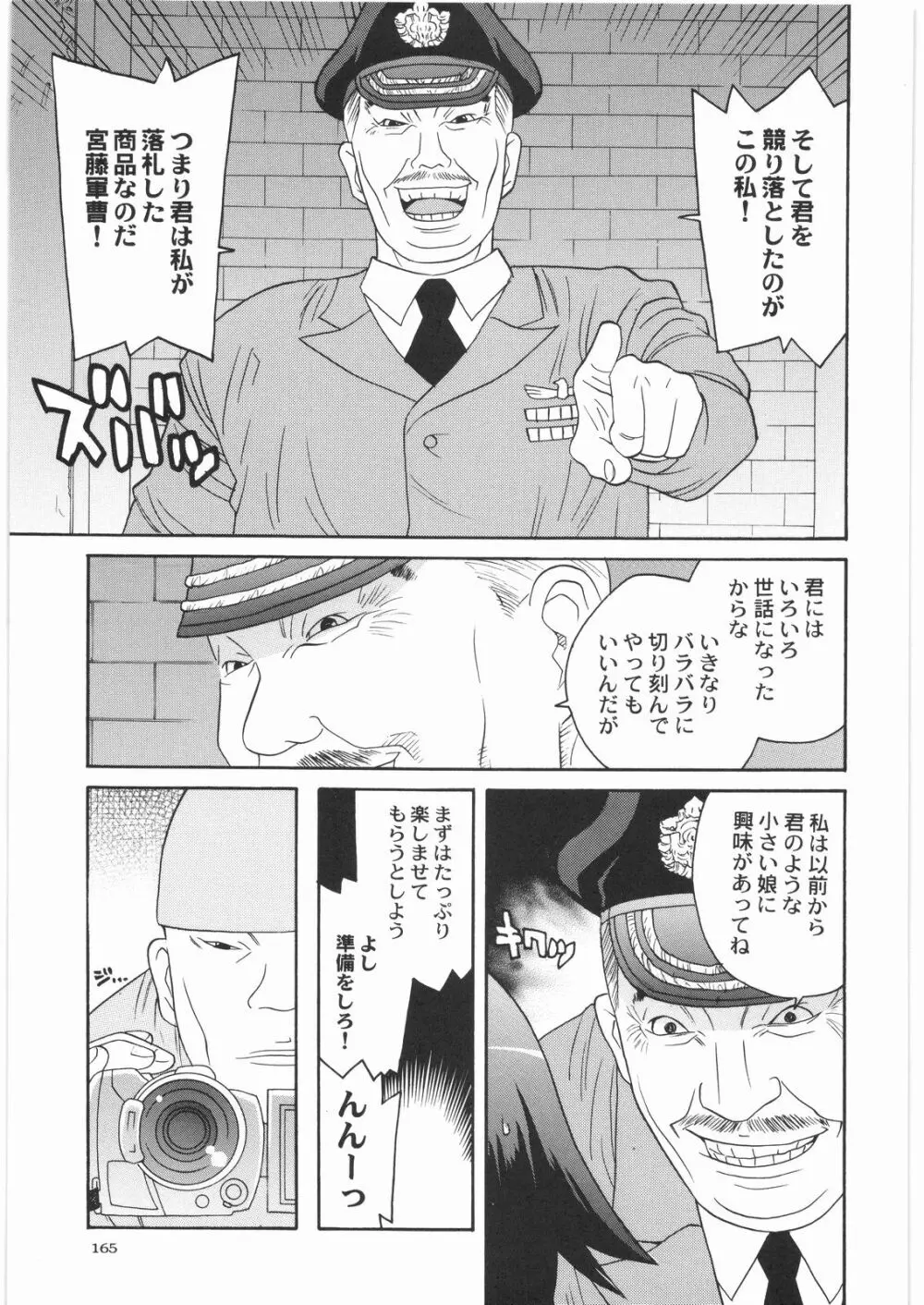 電流爆破定食 - page164