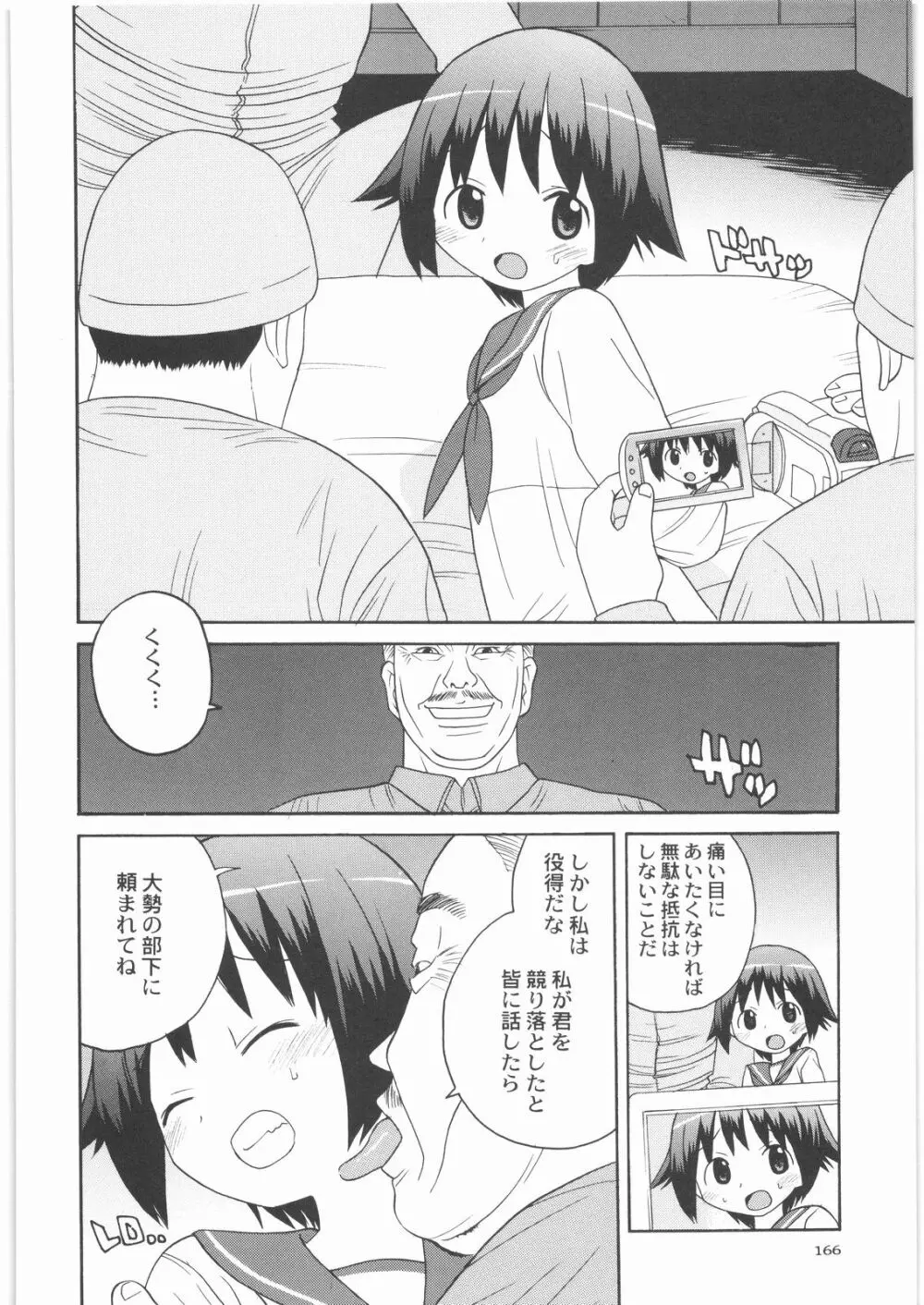 電流爆破定食 - page165