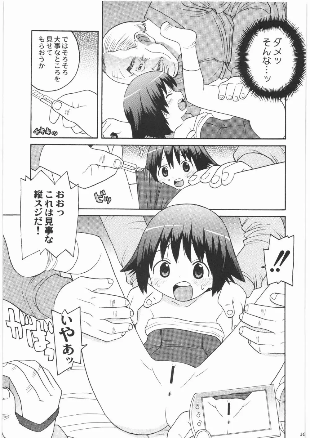 電流爆破定食 - page168