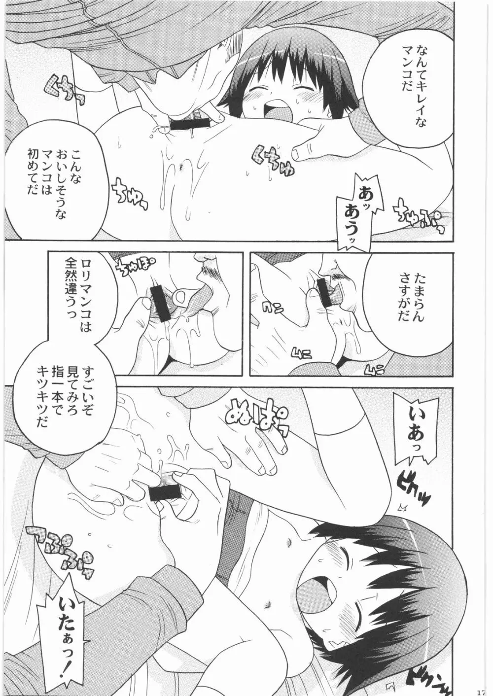 電流爆破定食 - page170