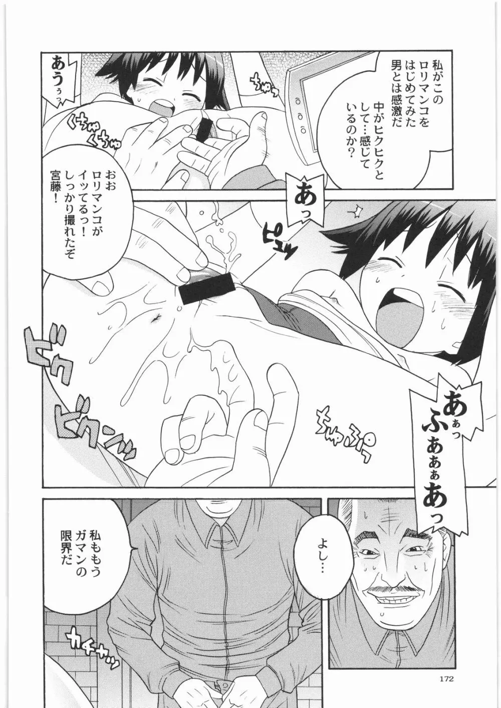 電流爆破定食 - page171