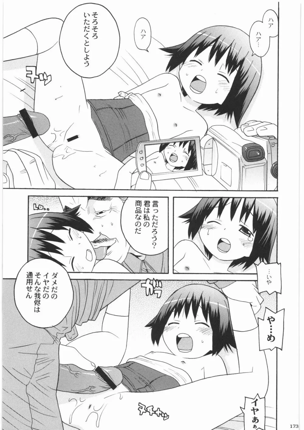 電流爆破定食 - page172