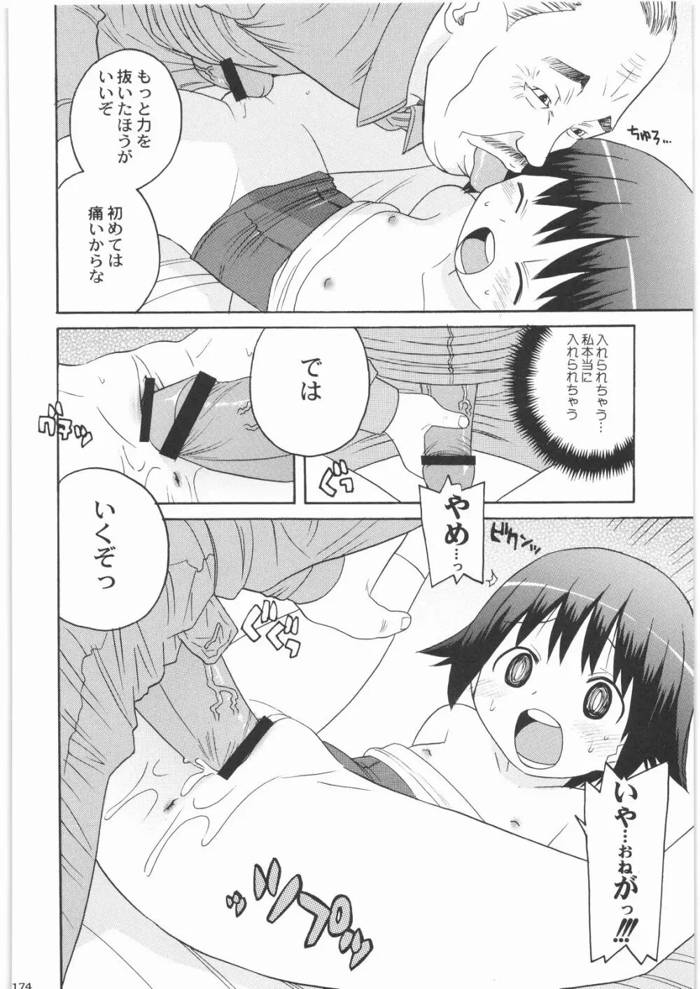 電流爆破定食 - page173