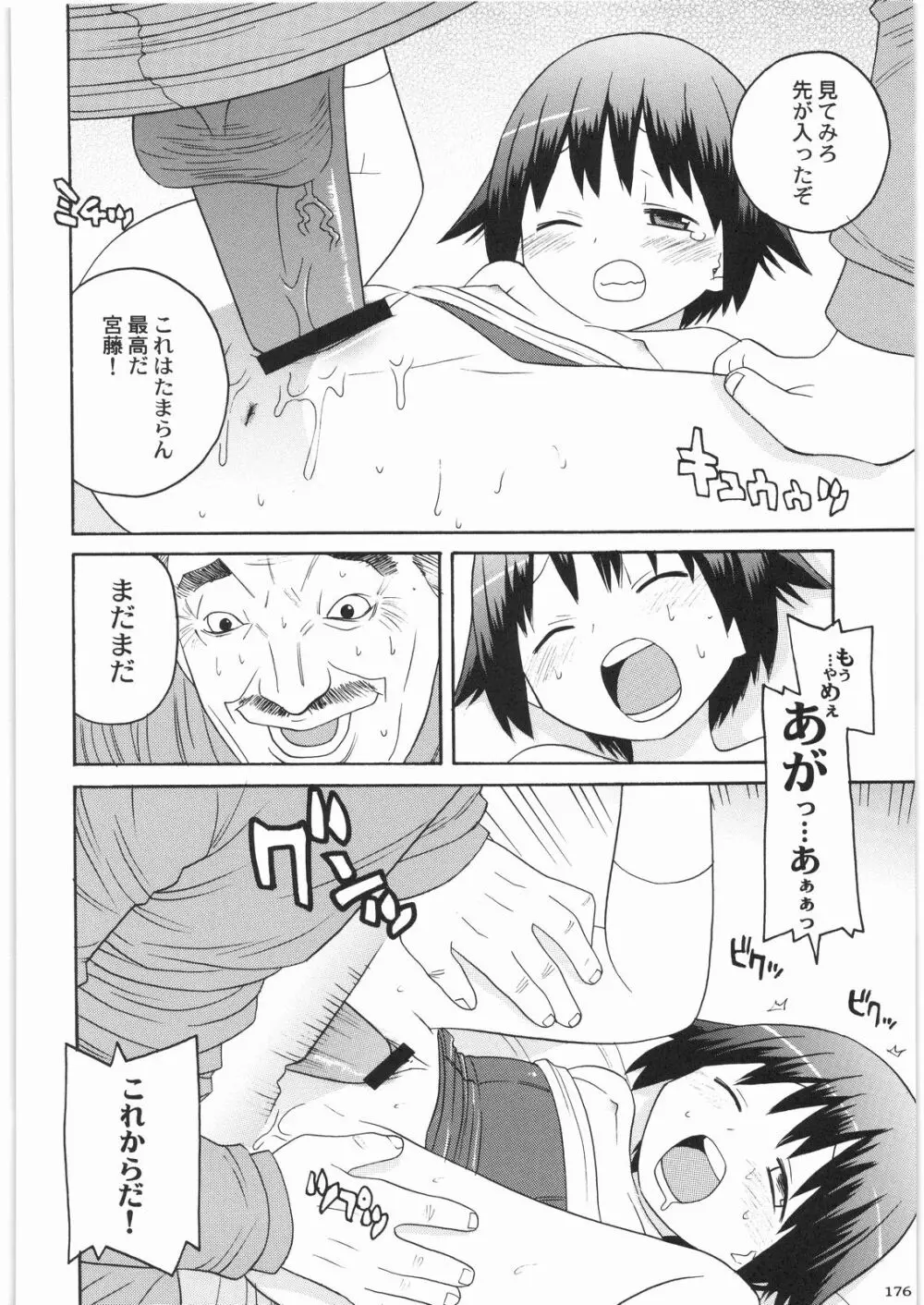 電流爆破定食 - page175